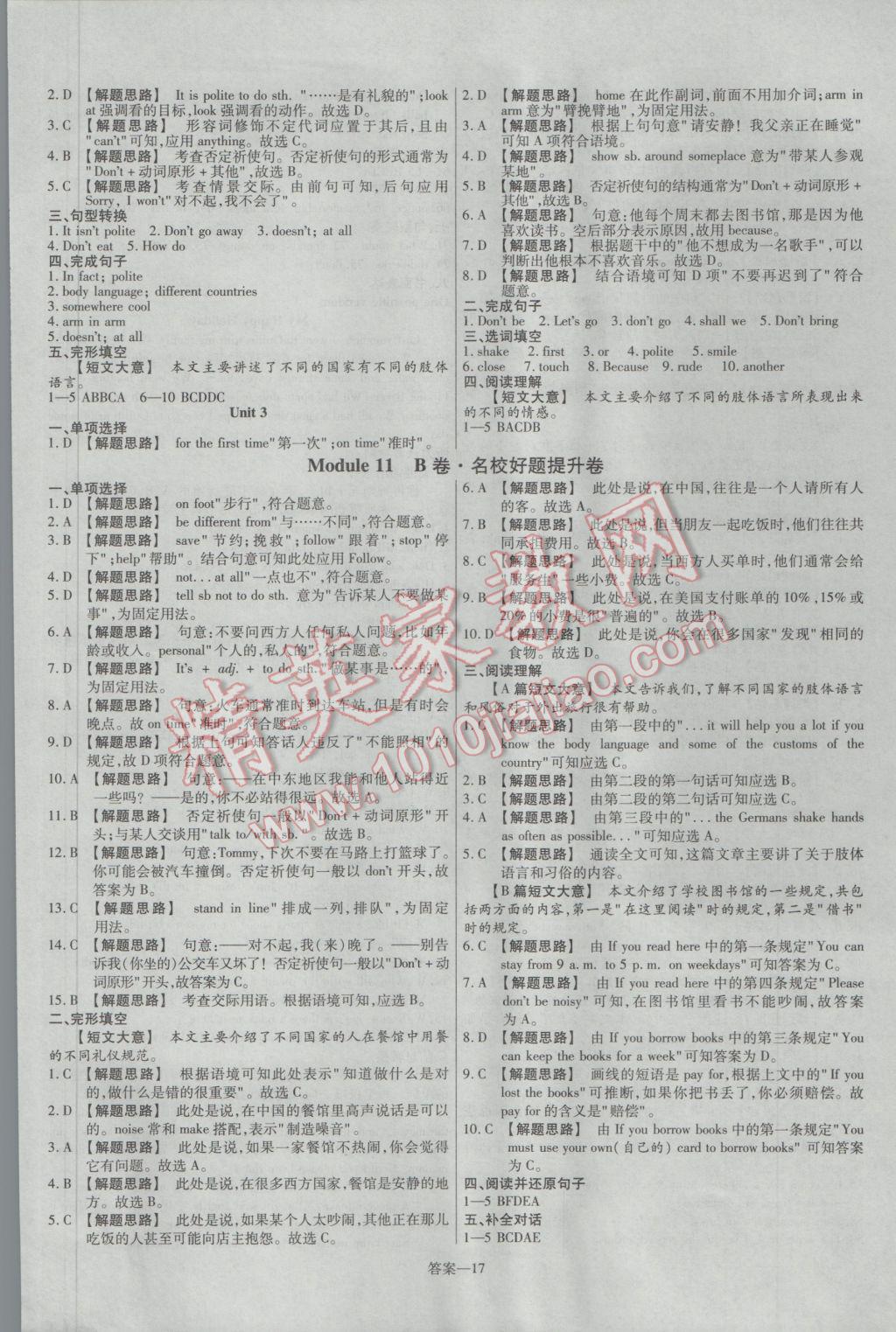 2017年金考卷活頁題選七年級(jí)英語下冊(cè)外研版 參考答案第17頁