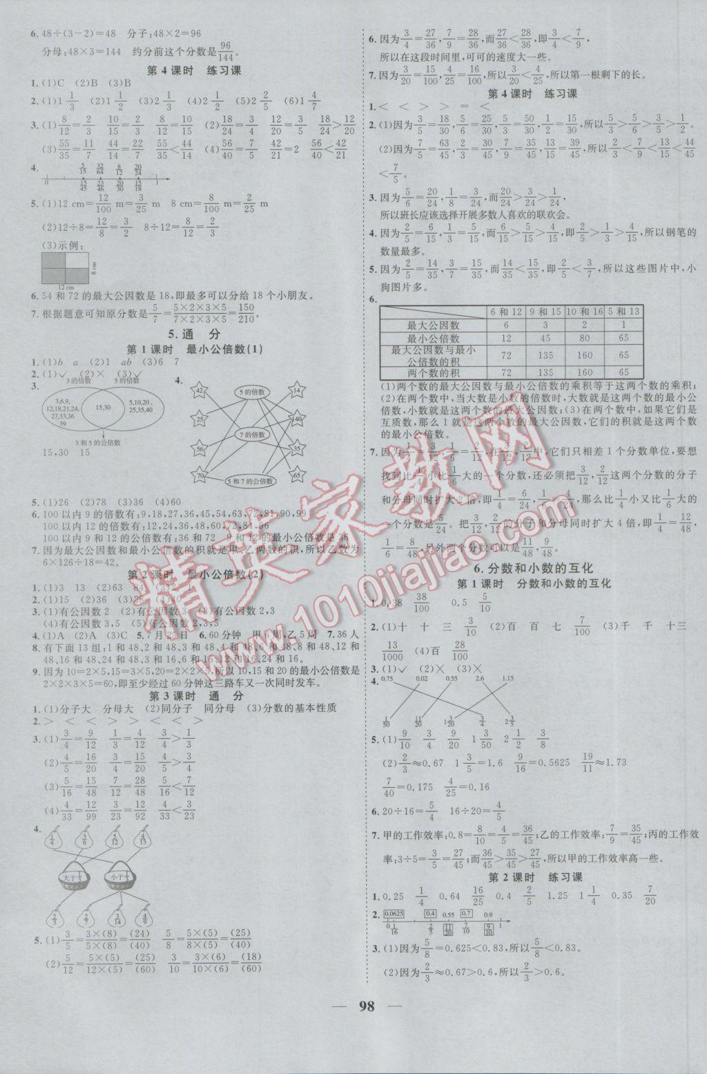 2017年阳光课堂课时优化作业五年级数学下册人教版 参考答案第4页