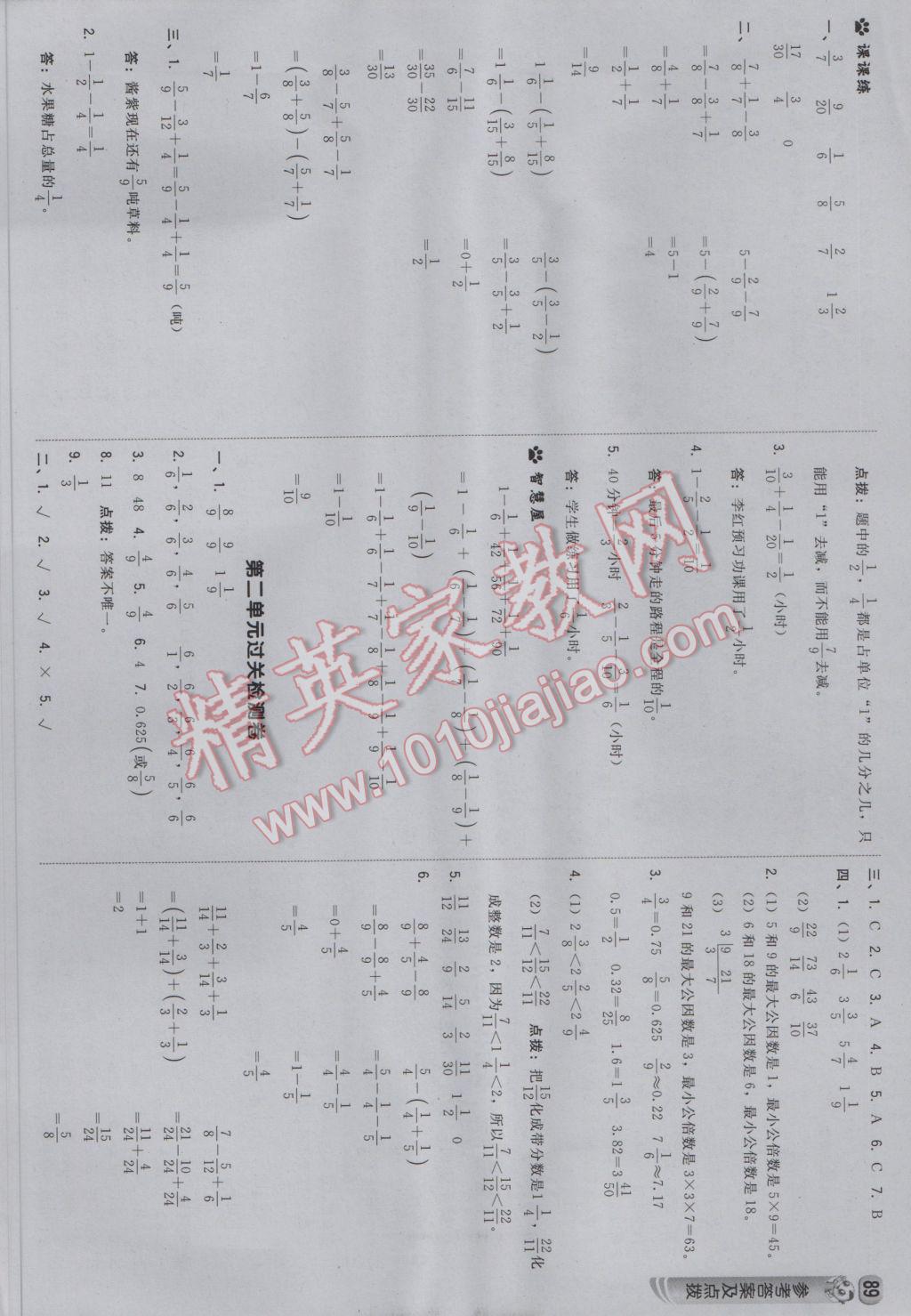 2017年綜合應(yīng)用創(chuàng)新題典中點(diǎn)五年級(jí)數(shù)學(xué)下冊(cè)冀教版 參考答案第7頁(yè)