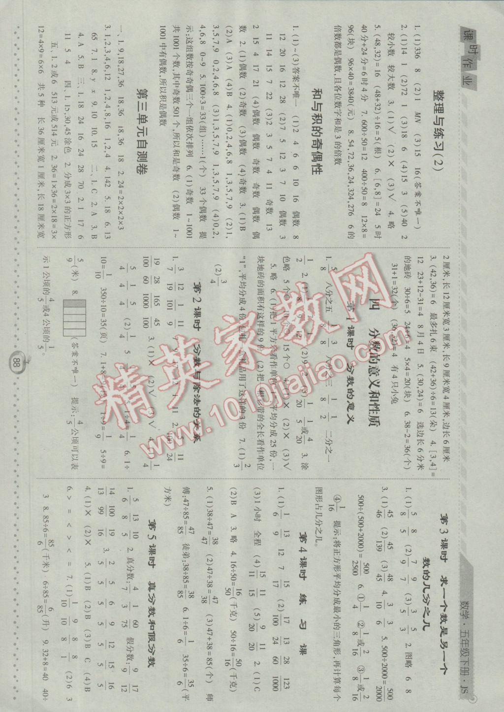 2017年经纶学典课时作业五年级数学下册江苏版 参考答案第4页