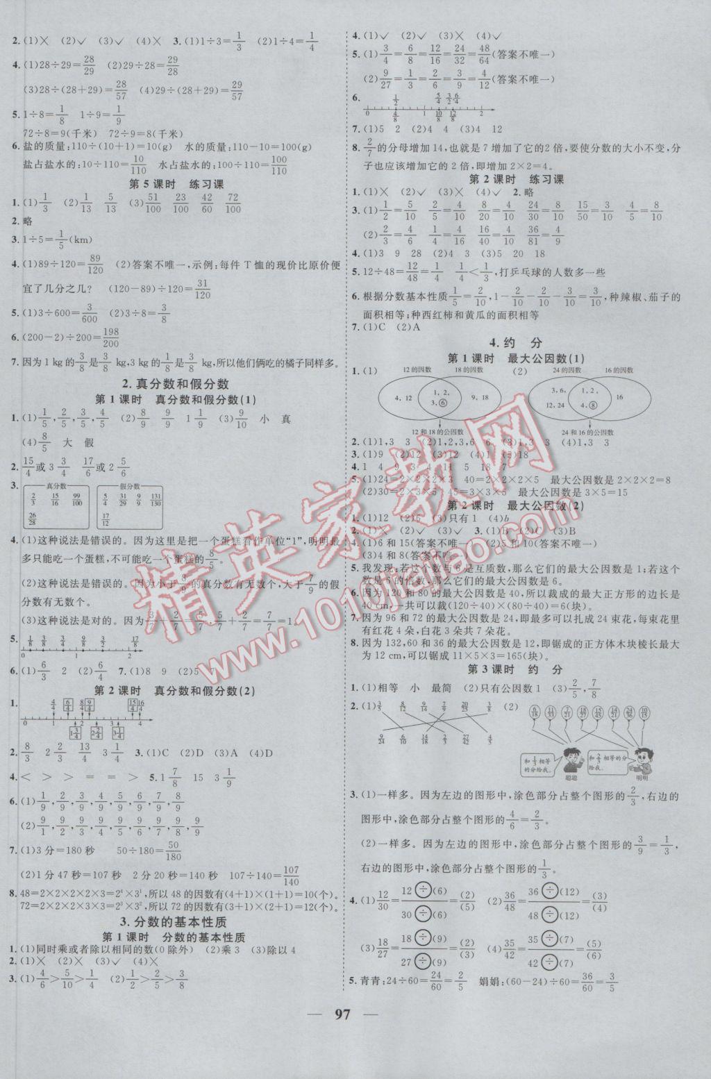 2017年阳光课堂课时优化作业五年级数学下册人教版 参考答案第3页