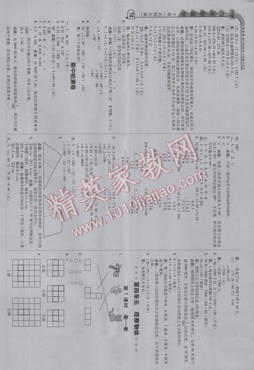 2017年綜合應(yīng)用創(chuàng)新題典中點(diǎn)四年級數(shù)學(xué)下冊北師大版 參考答案第8頁