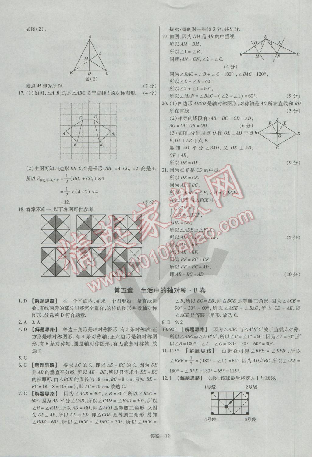 2017年金考卷活頁(yè)題選七年級(jí)數(shù)學(xué)下冊(cè)北師大版 參考答案第12頁(yè)