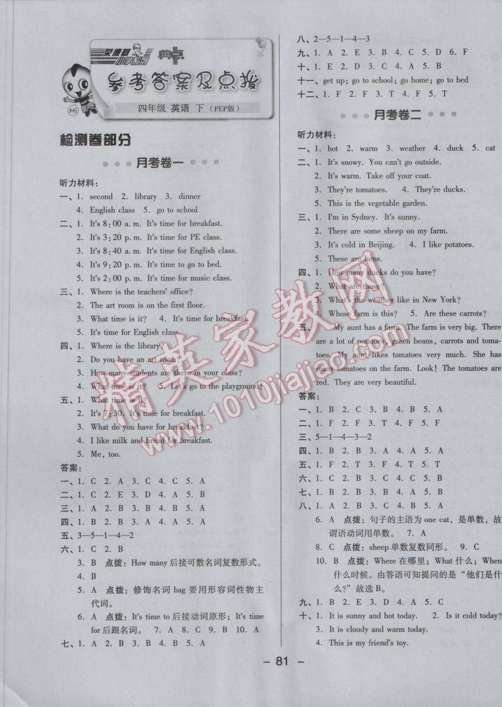 2017年綜合應(yīng)用創(chuàng)新題典中點四年級英語下冊人教PEP版三起 參考答案第1頁