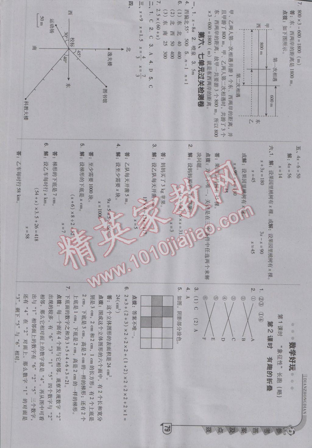 2017年綜合應(yīng)用創(chuàng)新題典中點(diǎn)五年級數(shù)學(xué)下冊北師大版 參考答案第13頁