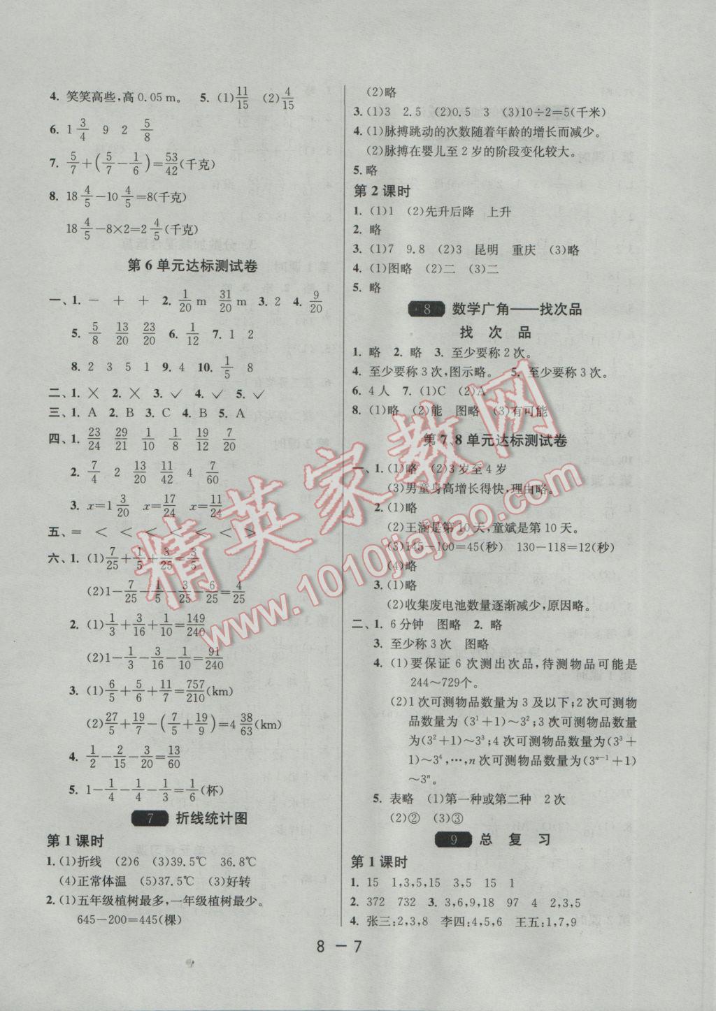 2017年1课3练单元达标测试五年级数学下册人教版 参考答案第7页