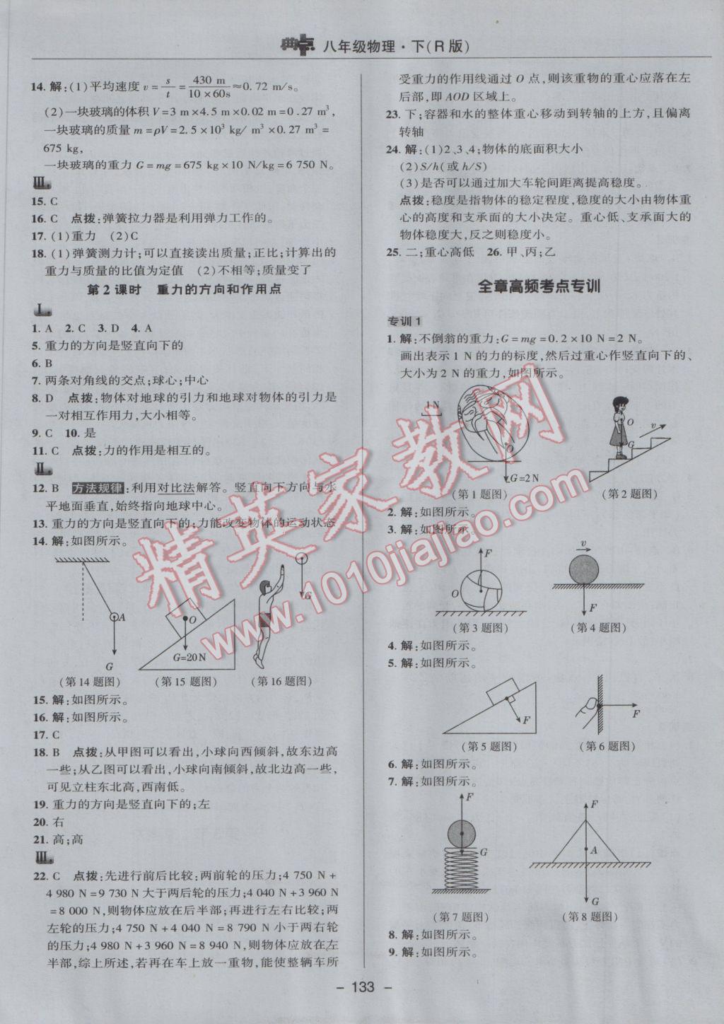 2017年綜合應(yīng)用創(chuàng)新題典中點(diǎn)八年級(jí)物理下冊(cè)人教版 參考答案第9頁(yè)