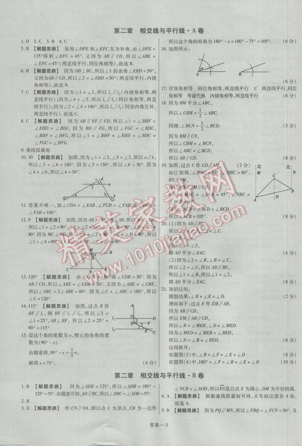 2017年金考卷活頁題選七年級數(shù)學(xué)下冊北師大版 參考答案第3頁