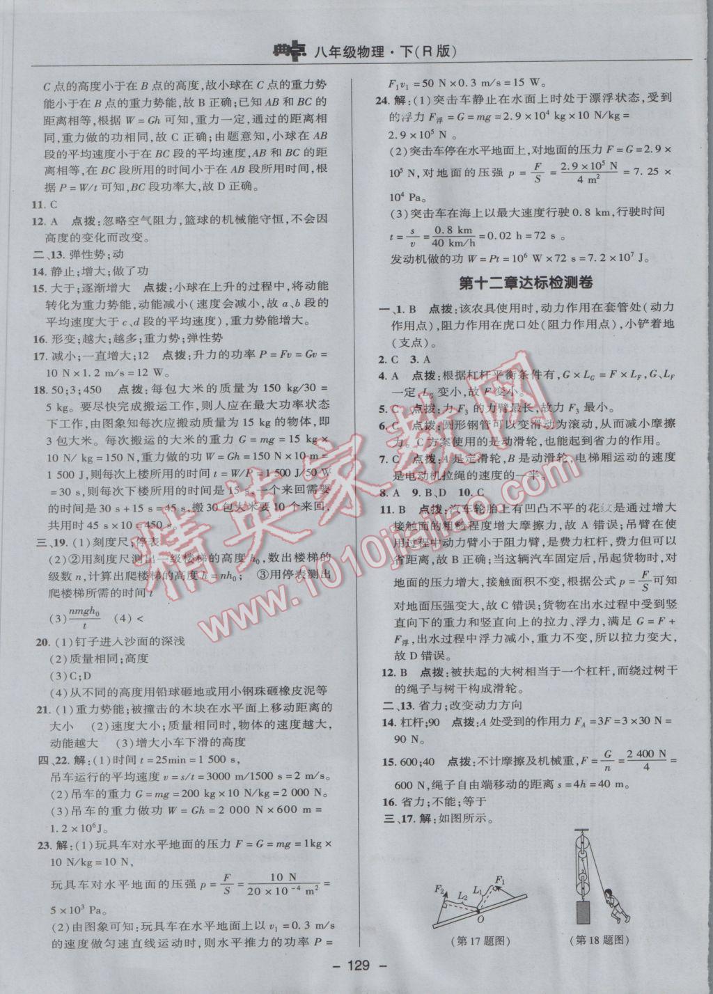 2017年綜合應(yīng)用創(chuàng)新題典中點八年級物理下冊人教版 參考答案第5頁