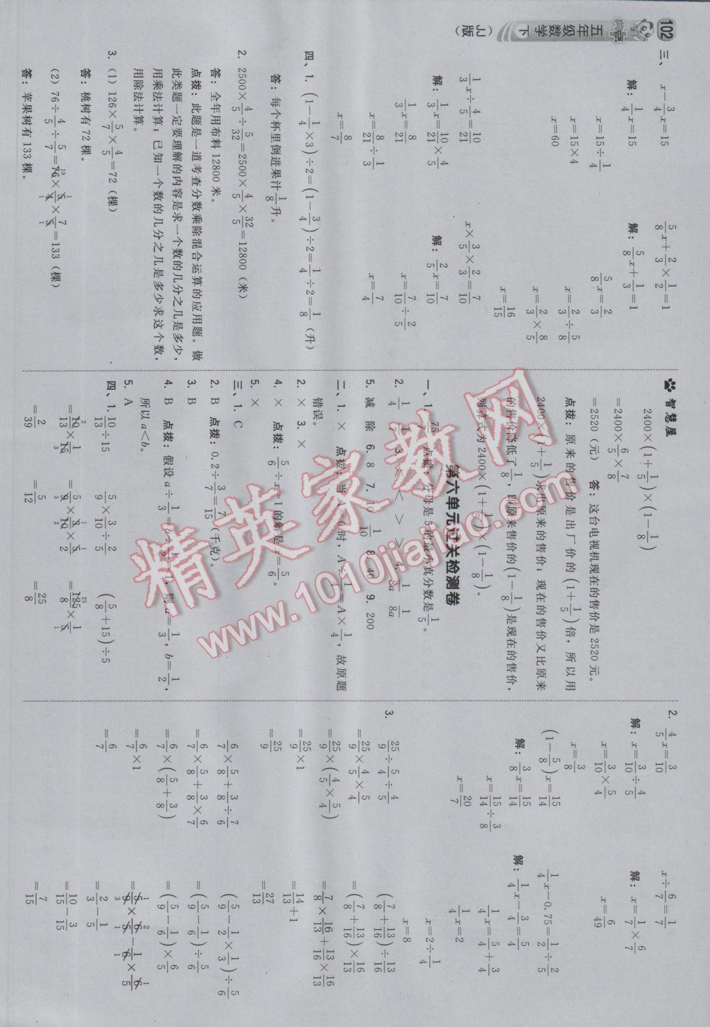 2017年綜合應(yīng)用創(chuàng)新題典中點五年級數(shù)學(xué)下冊冀教版 參考答案第20頁