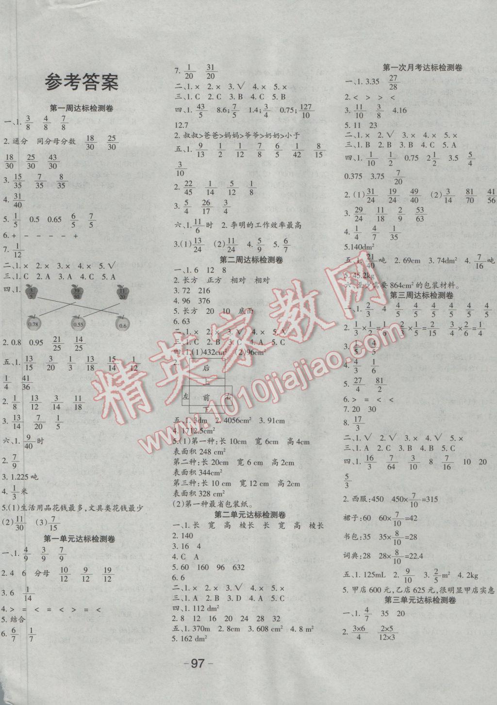 2017年快乐起跑线周考卷五年级数学下册北师大版 参考答案第1页