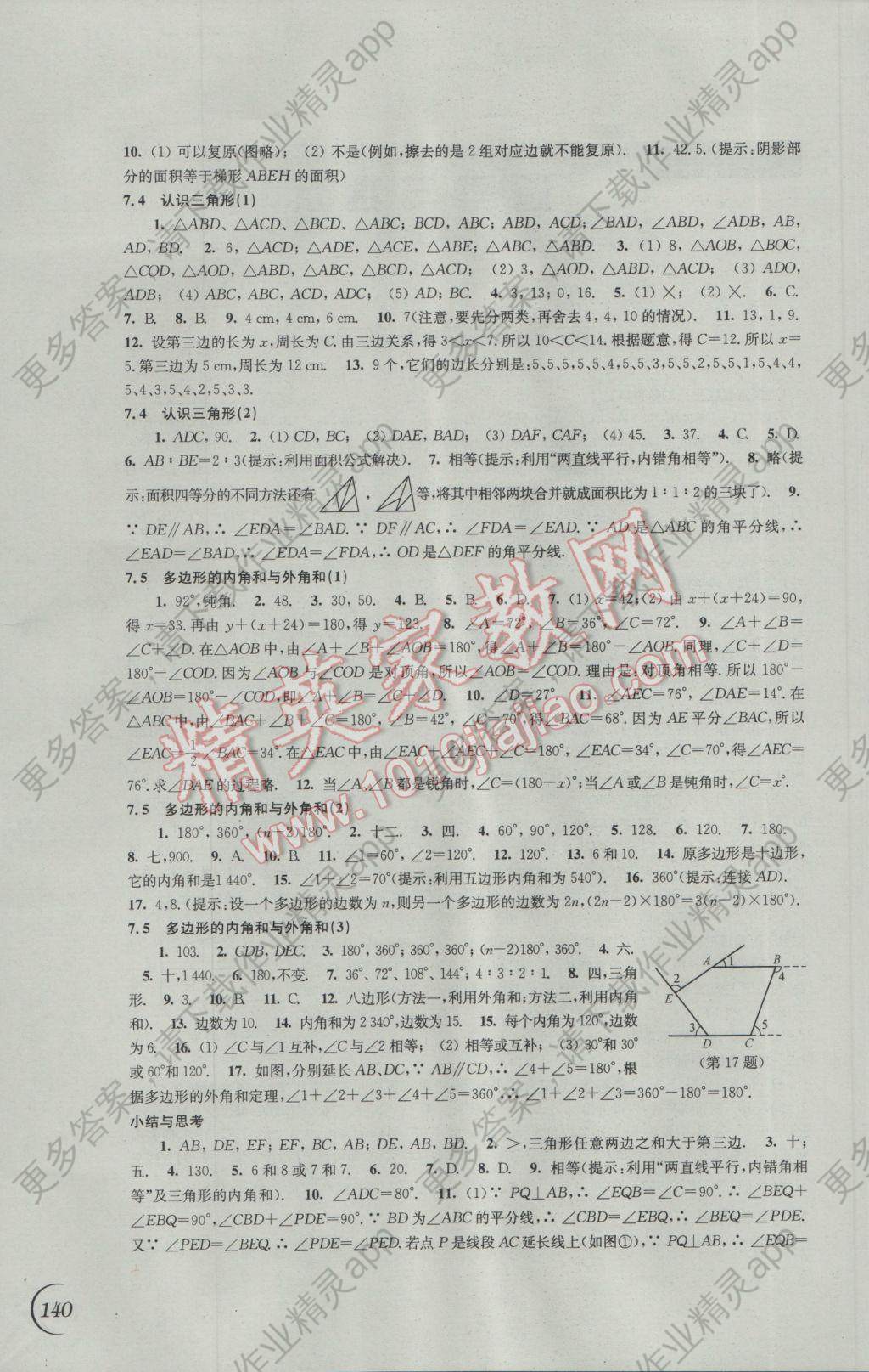 2017年同步练习江苏七年级数学下册苏科版 参考答案第2页