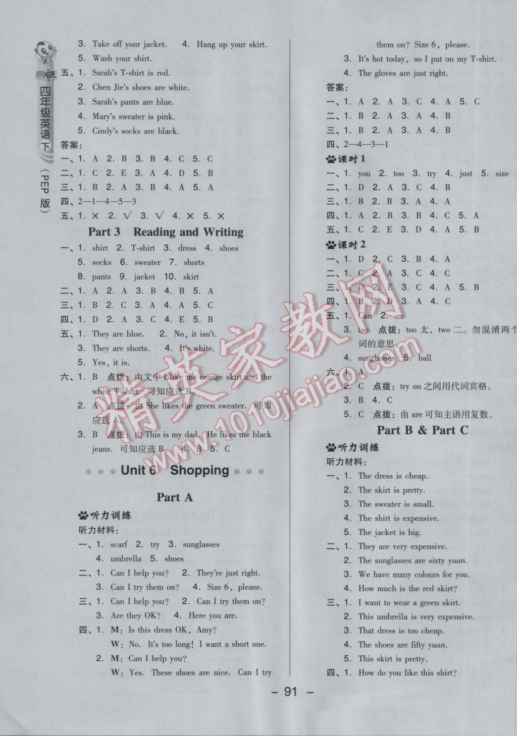 2017年綜合應(yīng)用創(chuàng)新題典中點(diǎn)四年級英語下冊人教PEP版三起 參考答案第11頁