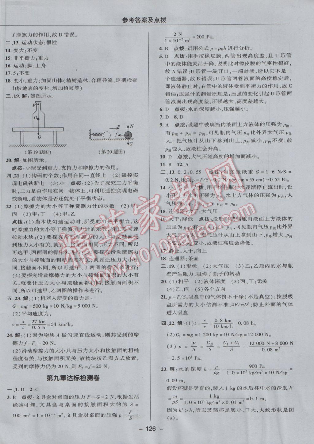 2017年綜合應(yīng)用創(chuàng)新題典中點八年級物理下冊人教版 參考答案第2頁