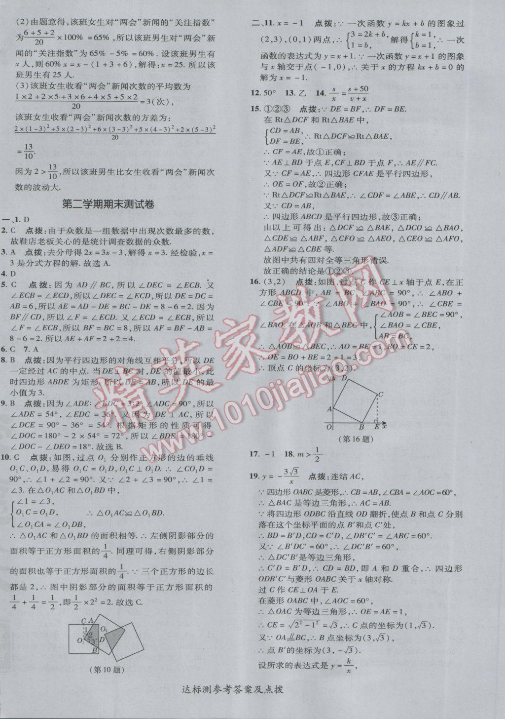 2017年點撥訓練八年級數(shù)學下冊華師大版 參考答案第8頁