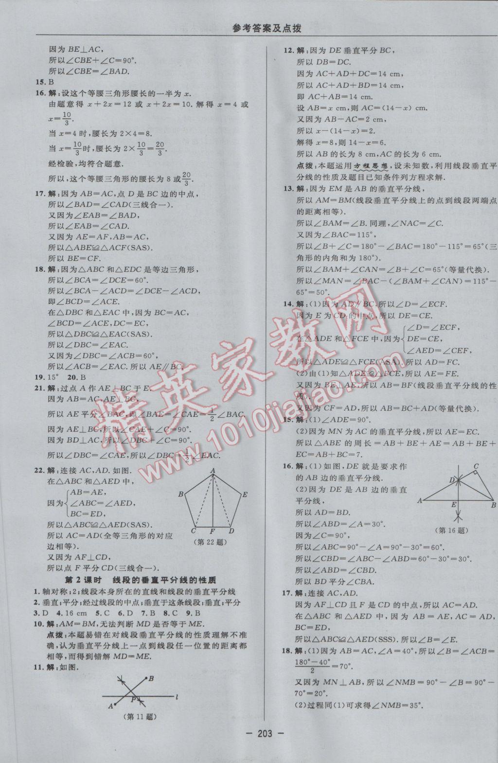 2017年綜合應(yīng)用創(chuàng)新題典中點(diǎn)七年級數(shù)學(xué)下冊北師大版 參考答案第37頁