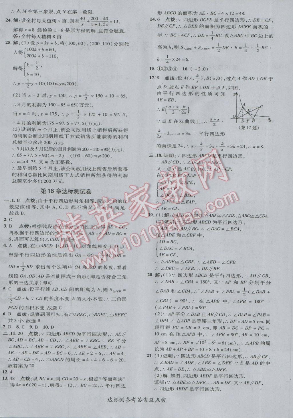 2017年點撥訓(xùn)練八年級數(shù)學(xué)下冊華師大版 參考答案第4頁