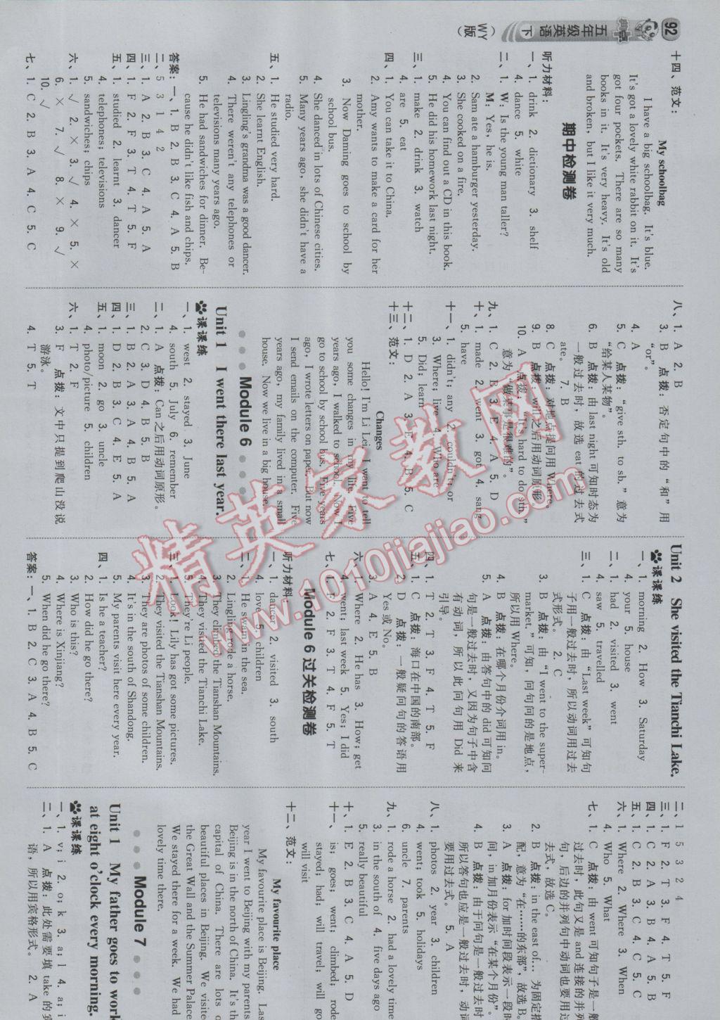 2017年綜合應(yīng)用創(chuàng)新題典中點五年級英語下冊外研版三起 參考答案第4頁