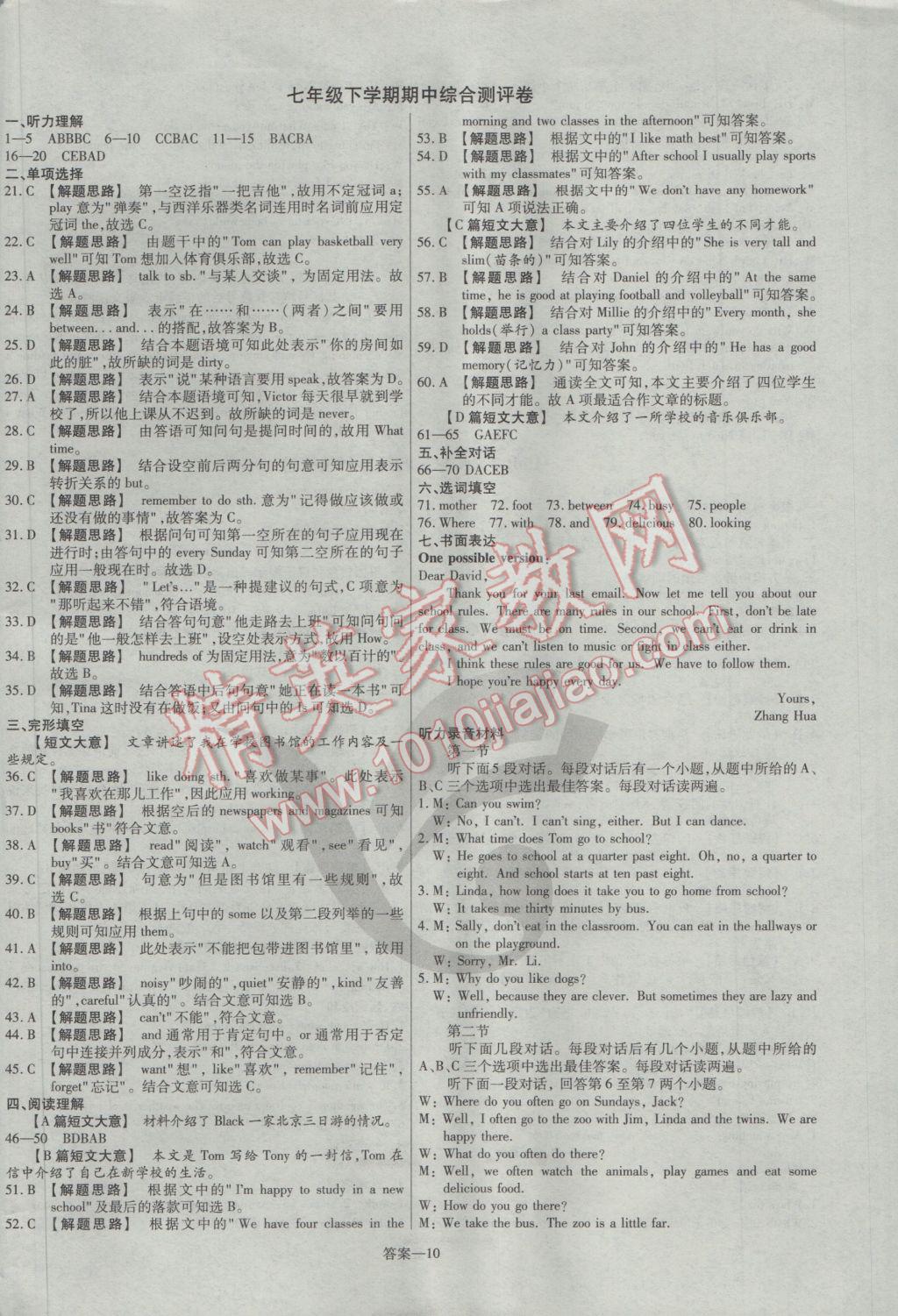 2017年金考卷活頁題選七年級(jí)英語下冊(cè)人教版 參考答案第10頁