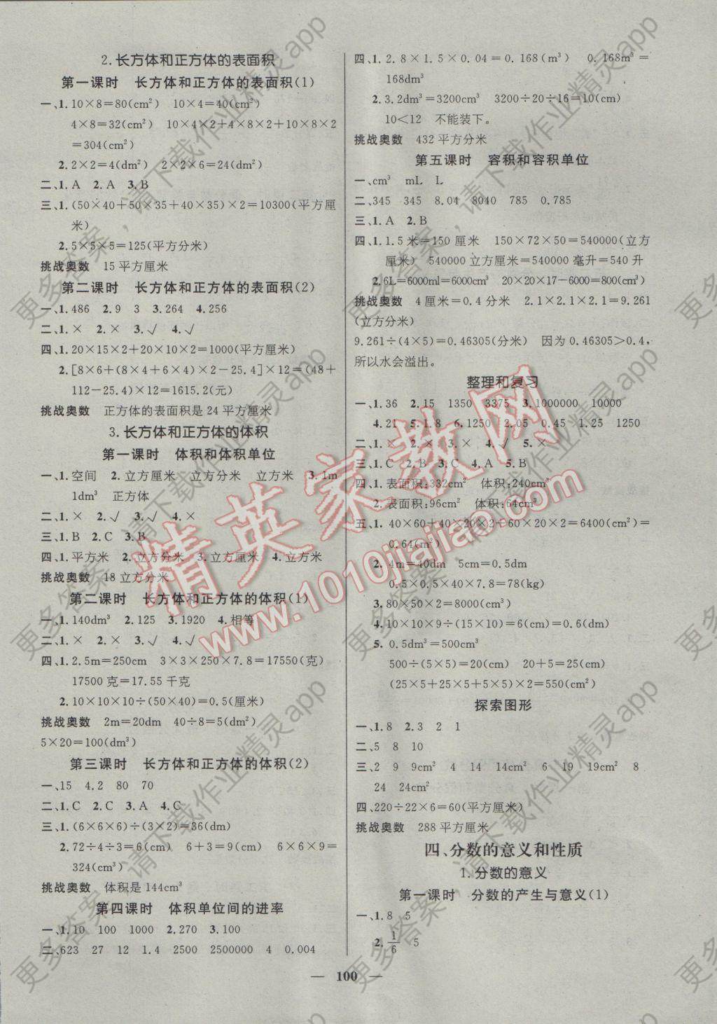 2017年名师测控五年级数学下册人教版答案