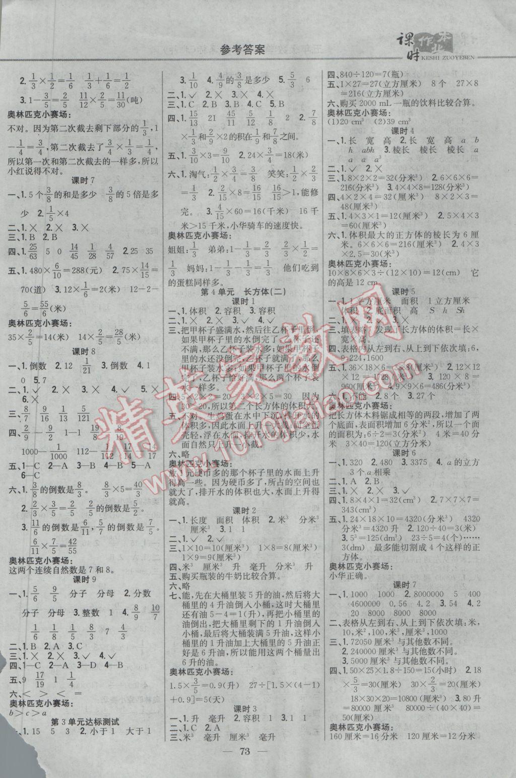 2017年課時作業(yè)本五年級數(shù)學(xué)下冊北師大版 參考答案第3頁