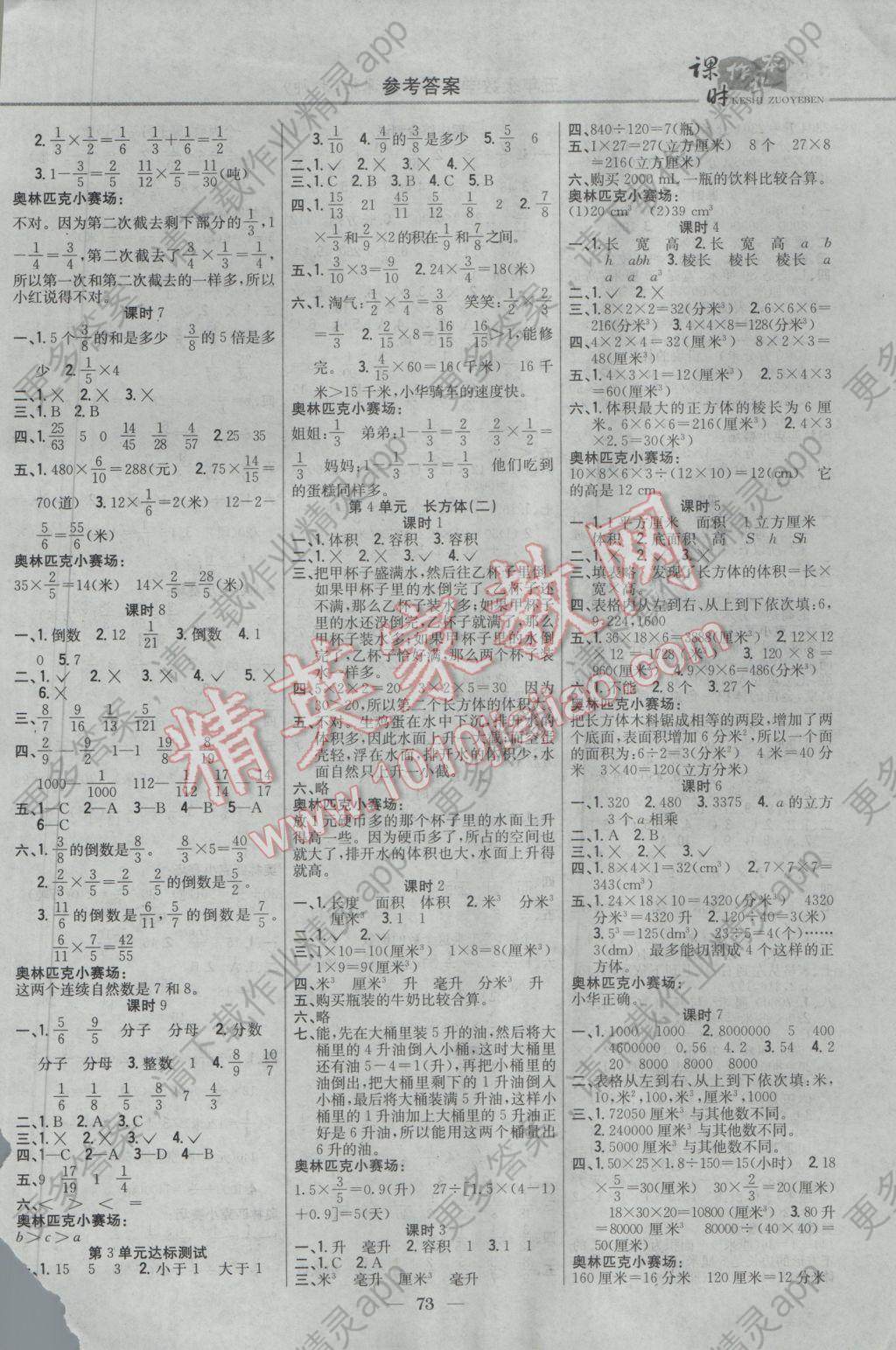 2017年课时作业本五年级数学下册北师大版 参考答案第3页