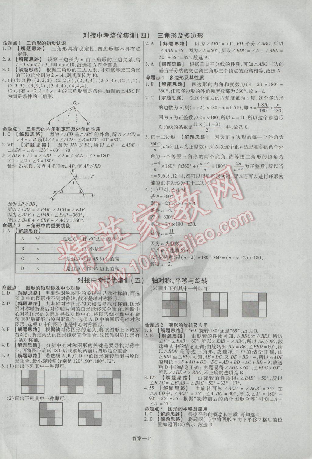 2017年金考卷活頁題選七年級數(shù)學(xué)下冊華師大版 參考答案第14頁