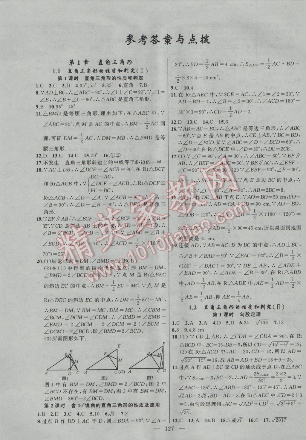 2017年黄冈100分闯关八年级数学下册湘教版答案