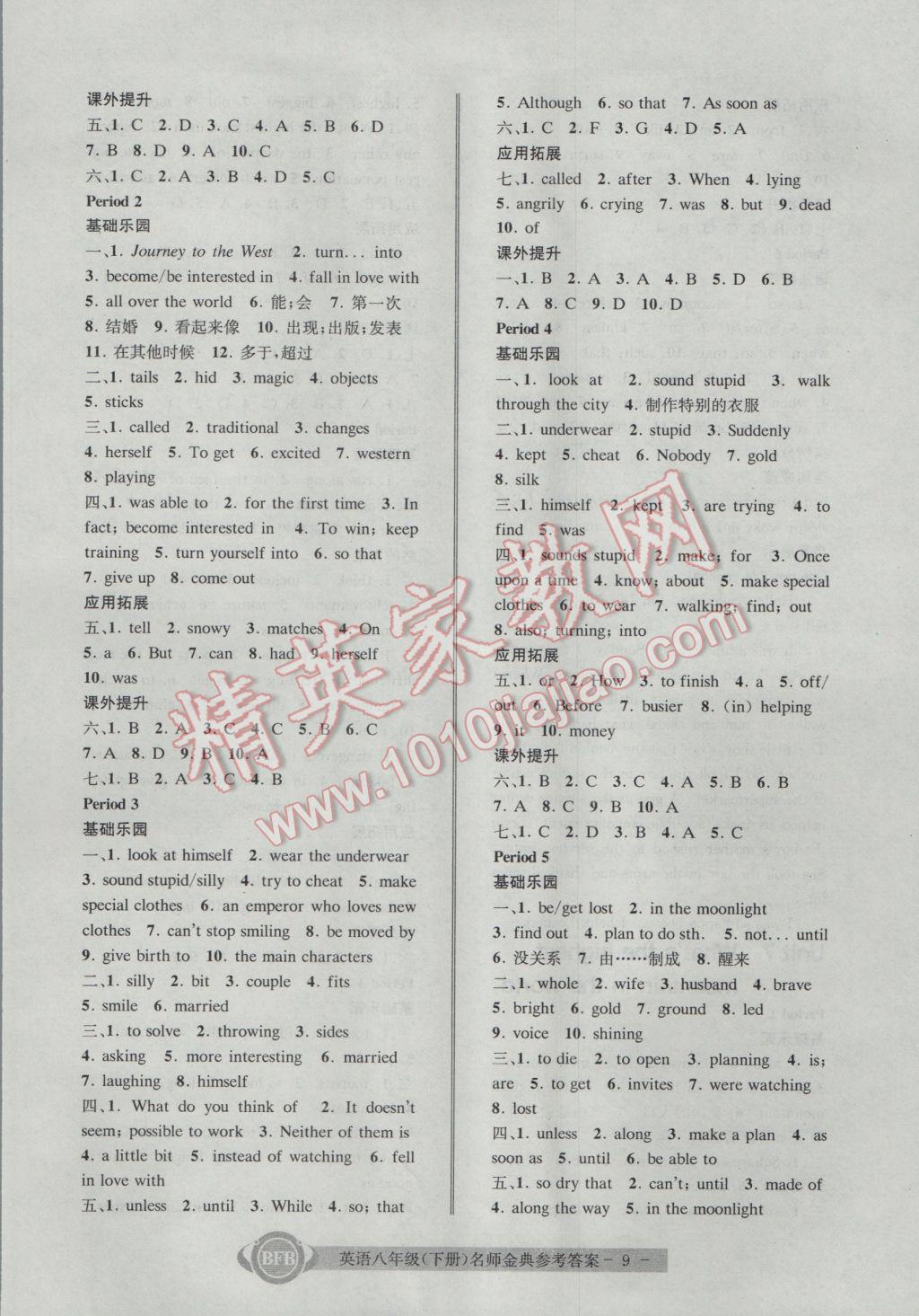 2017年名師金典BFB初中課時(shí)優(yōu)化八年級(jí)英語(yǔ)下冊(cè)人教版 參考答案第9頁(yè)