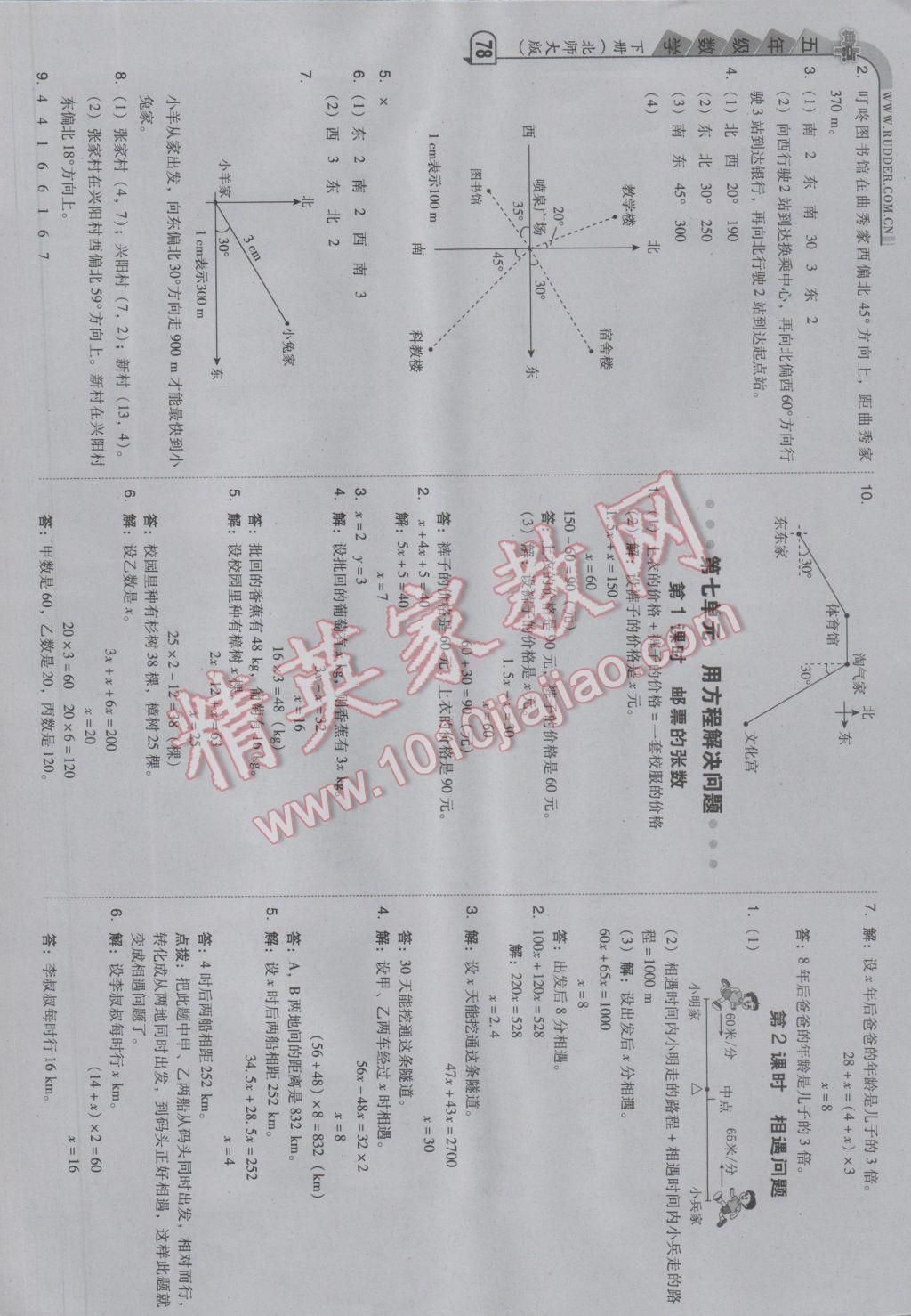 2017年綜合應用創(chuàng)新題典中點五年級數(shù)學下冊北師大版 參考答案第12頁