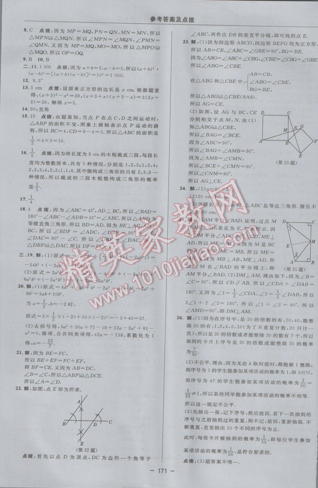 2017年綜合應用創(chuàng)新題典中點七年級數(shù)學下冊北師大版 參考答案第5頁