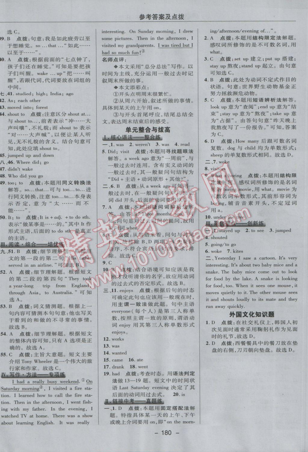 2017年綜合應(yīng)用創(chuàng)新題典中點七年級英語下冊人教版 參考答案第40頁