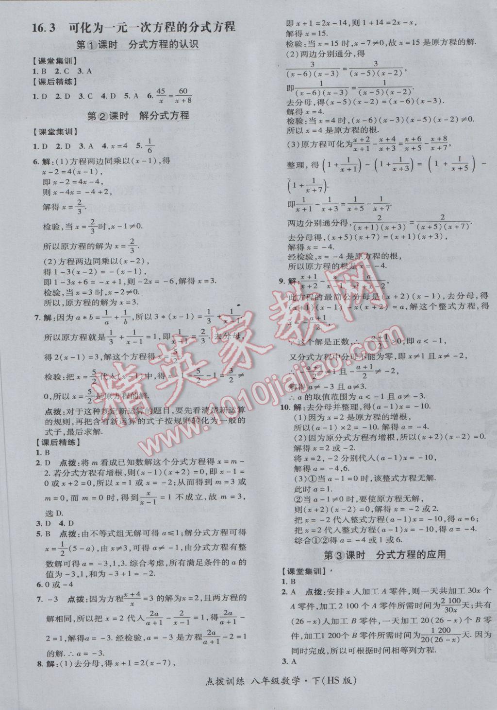 2017年點撥訓練八年級數(shù)學下冊華師大版 參考答案第13頁