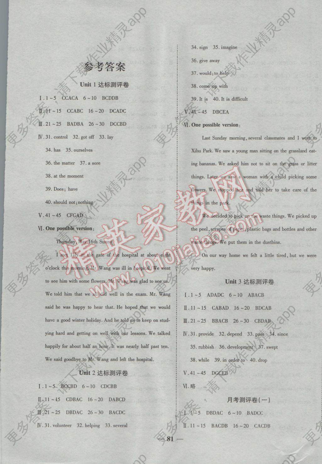 2017年培优夺冠金卷名师点拨八年级英语下册