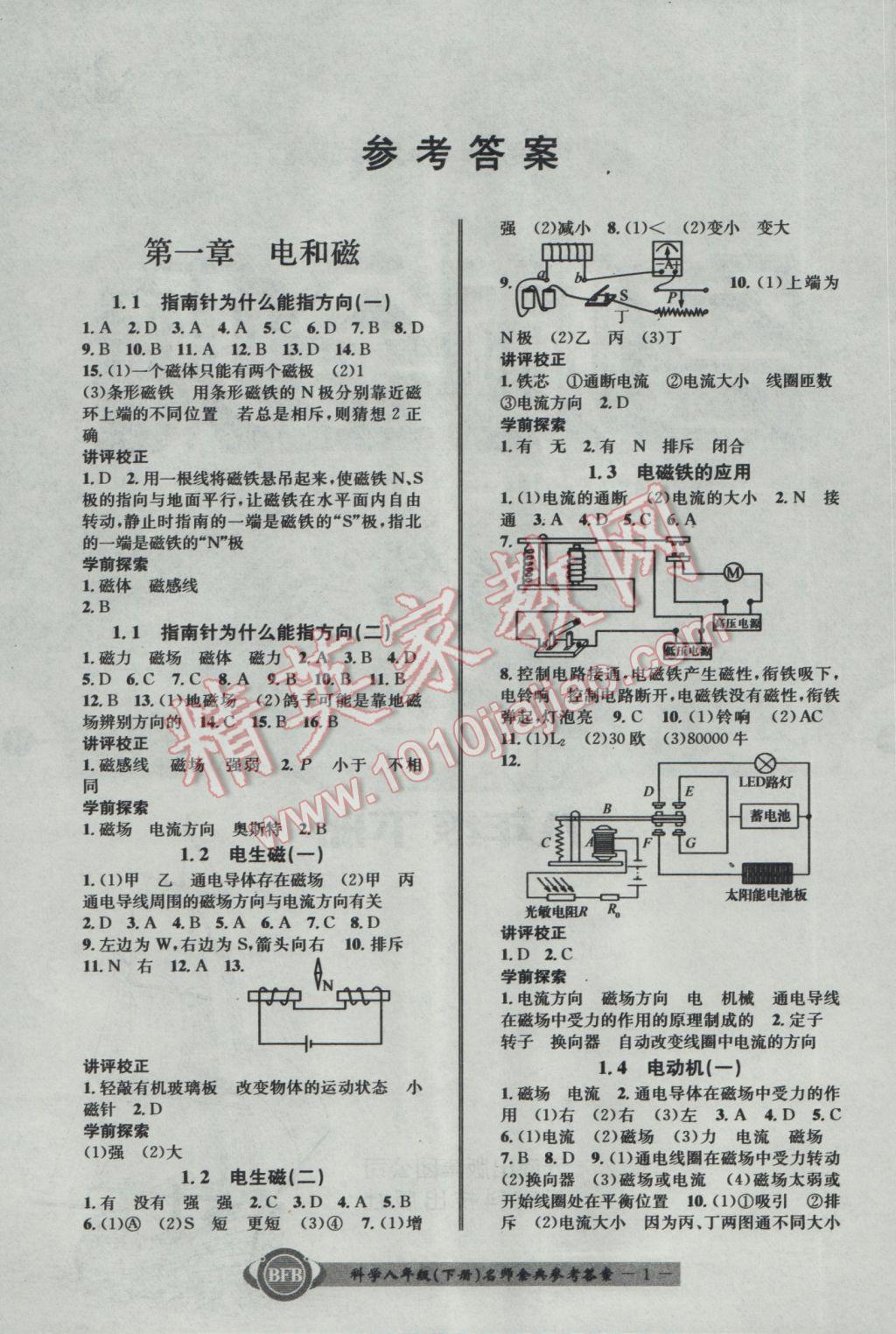 2017年名師金典BFB初中課時(shí)優(yōu)化八年級(jí)科學(xué)下冊(cè)理科綜合浙教版 參考答案第1頁(yè)