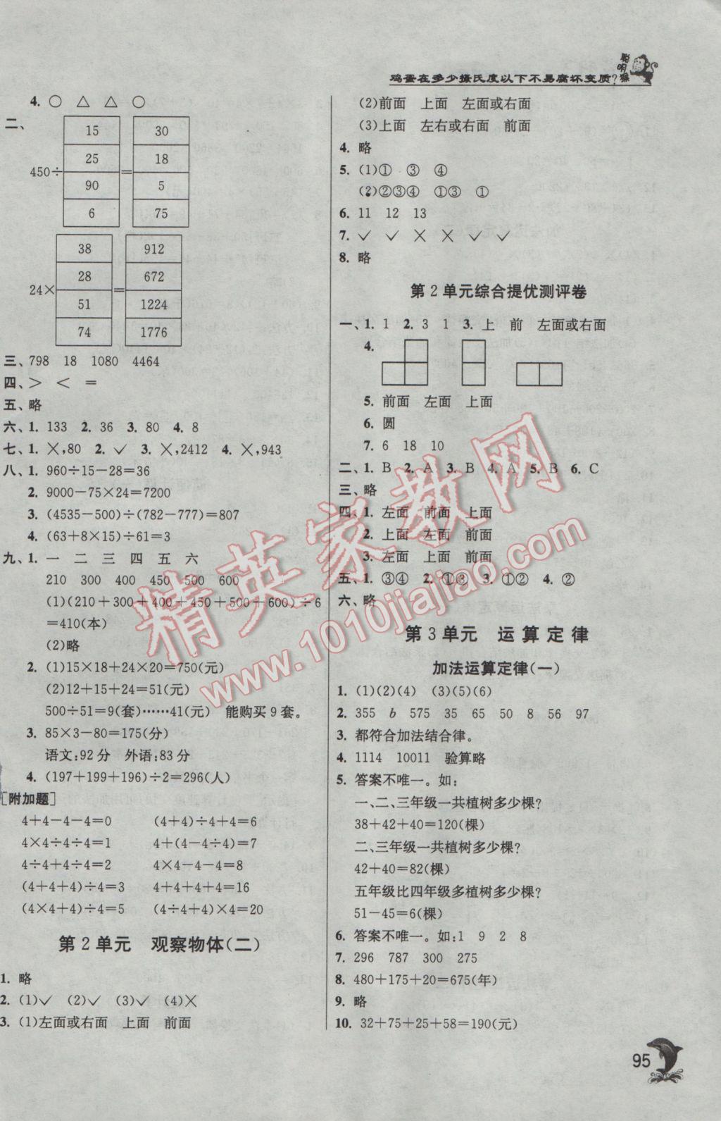 2017年實(shí)驗(yàn)班提優(yōu)訓(xùn)練四年級(jí)數(shù)學(xué)下冊(cè)人教版 參考答案第2頁(yè)