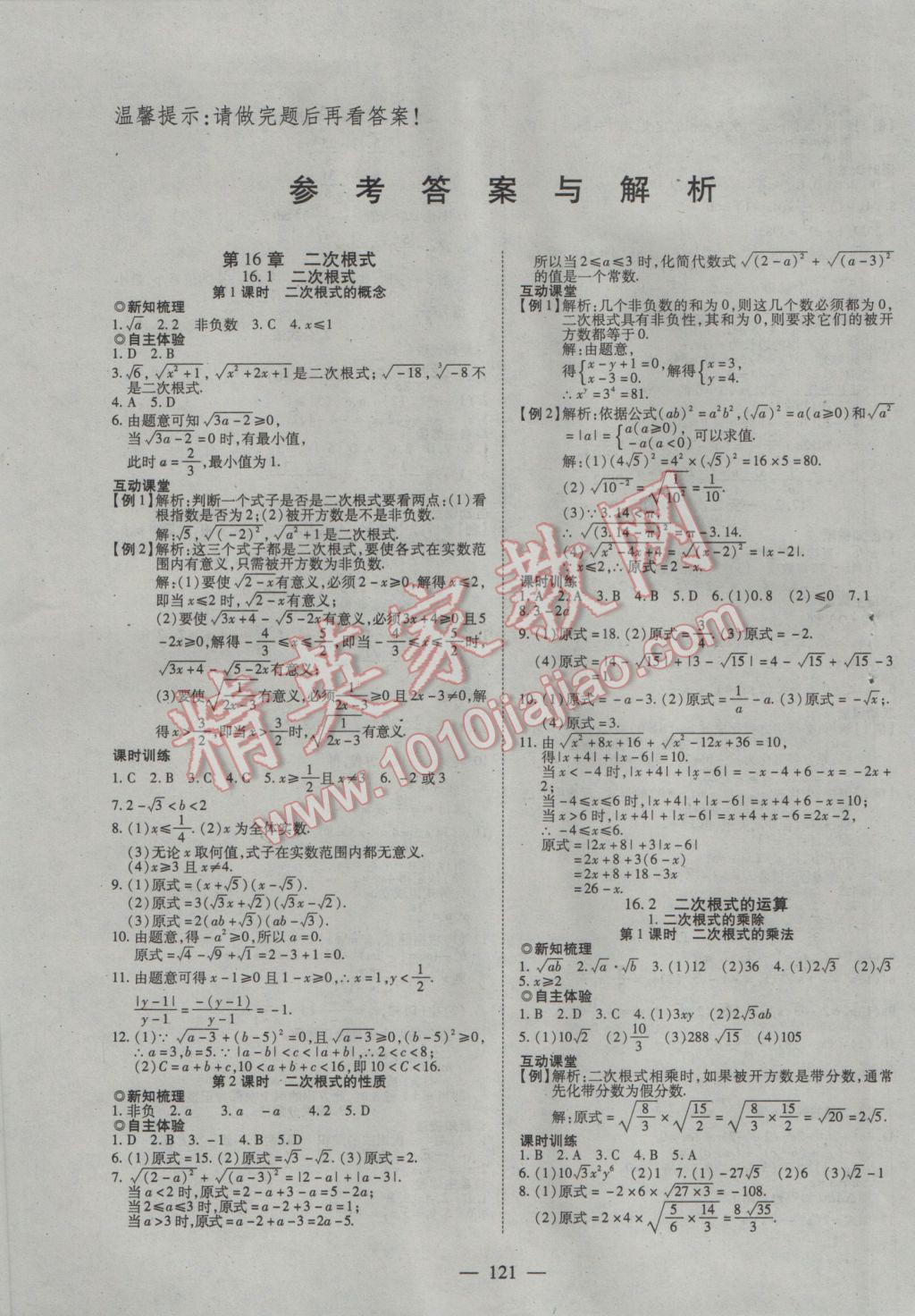 2017年有效课堂课时导学案八年级数学下册沪科版