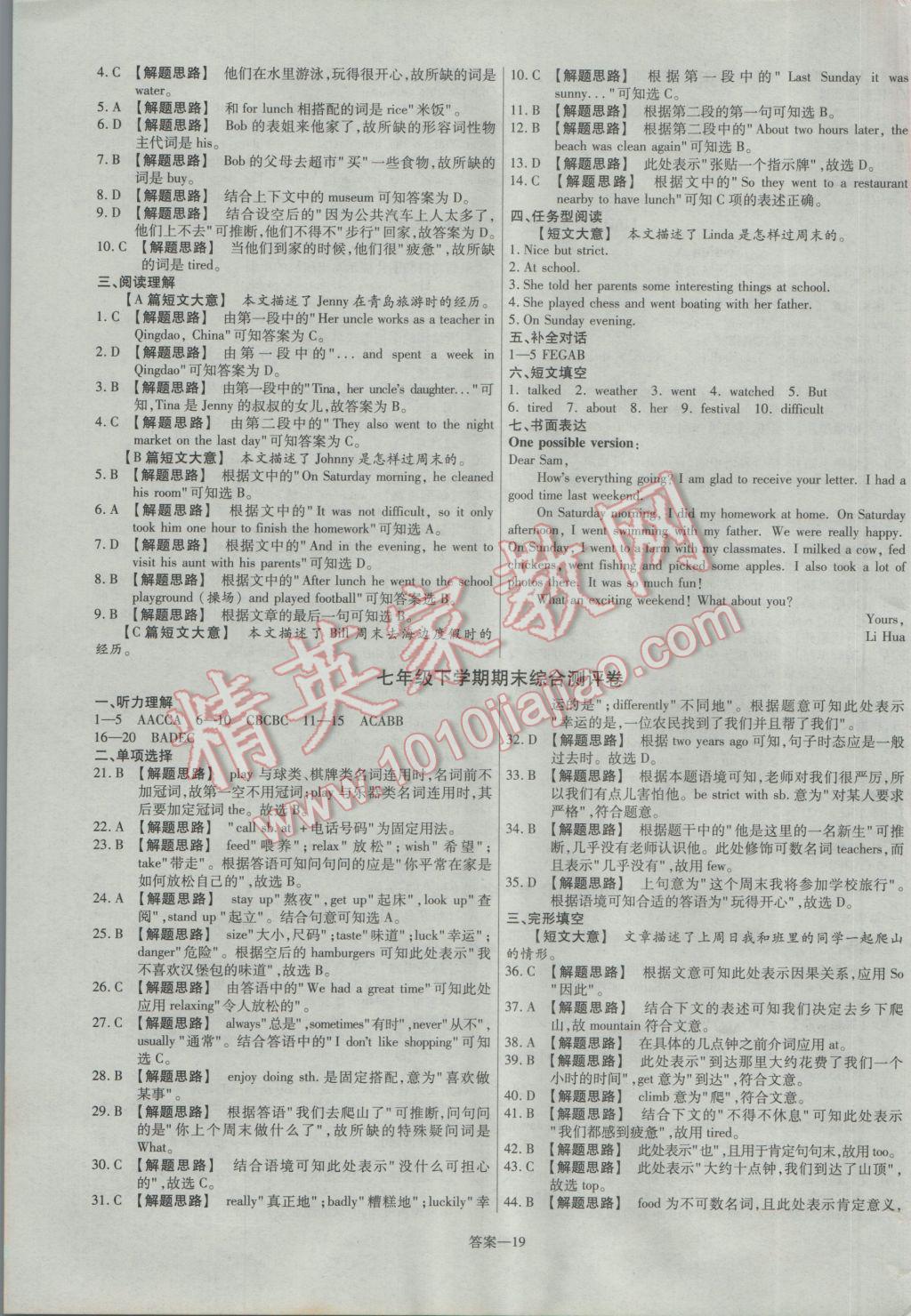 2017年金考卷活頁題選七年級(jí)英語下冊(cè)人教版 參考答案第19頁