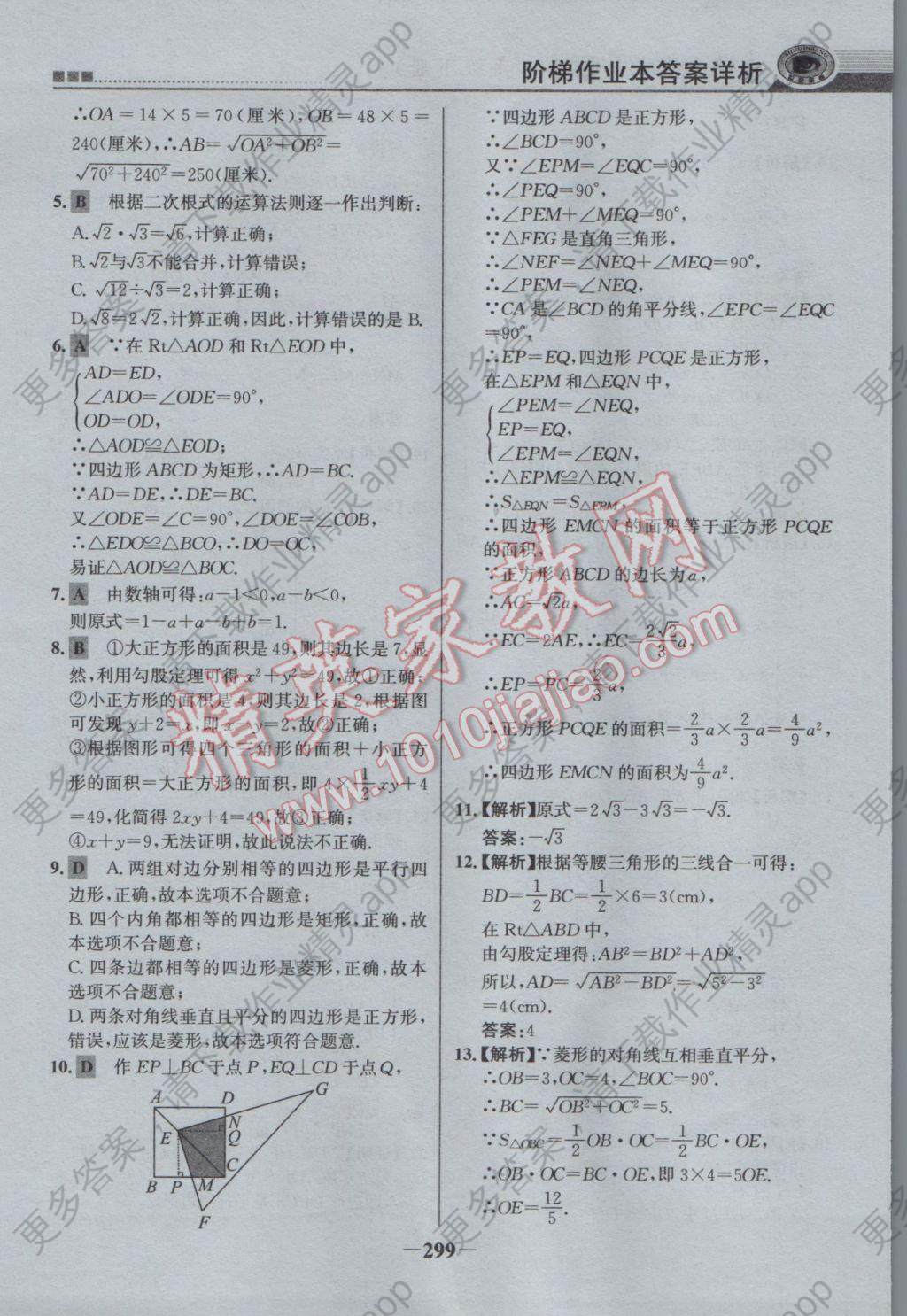 2017年世纪金榜金榜大讲堂八年级数学下册答案