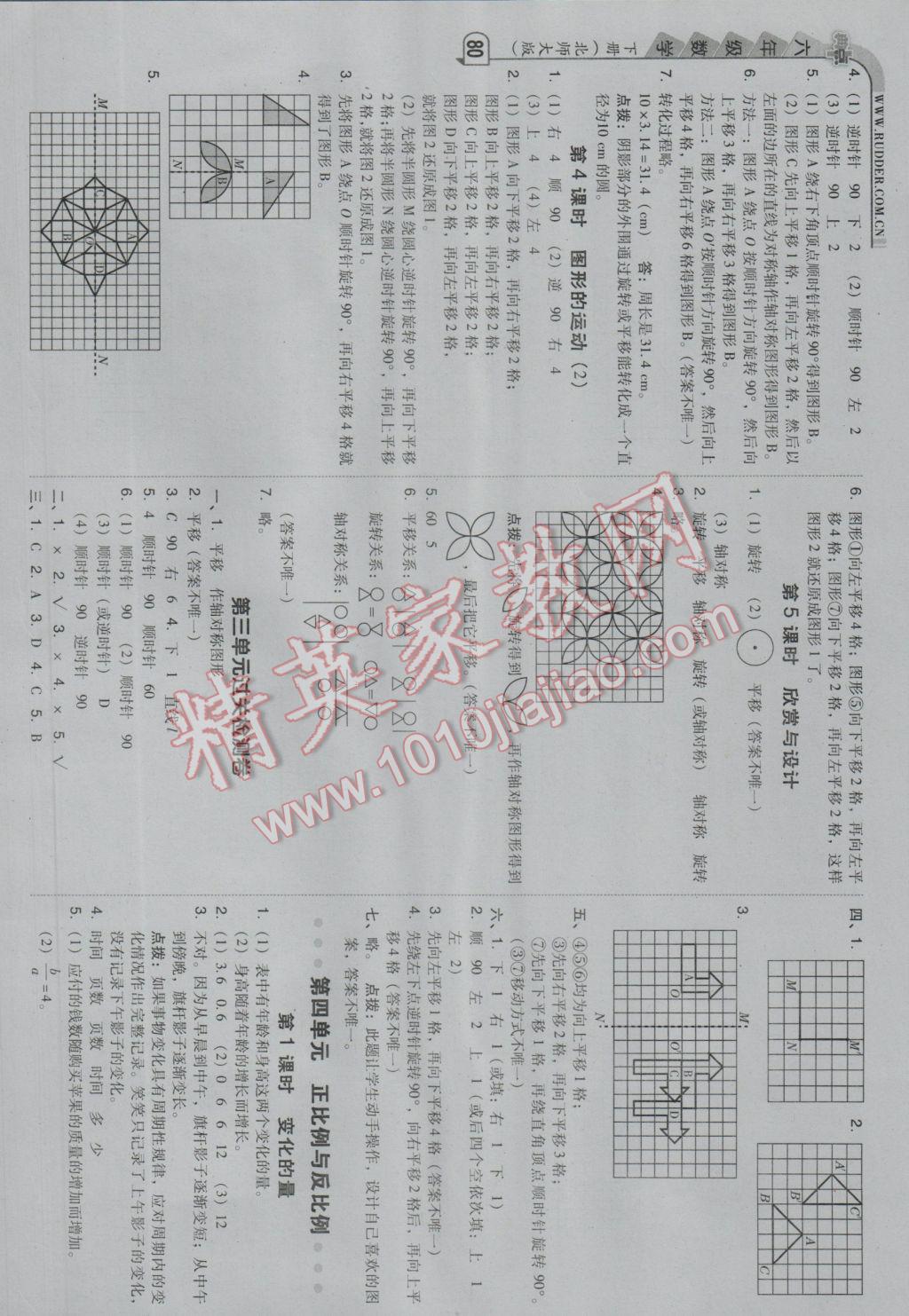 2017年綜合應(yīng)用創(chuàng)新題典中點六年級數(shù)學(xué)下冊北師大版 參考答案第6頁