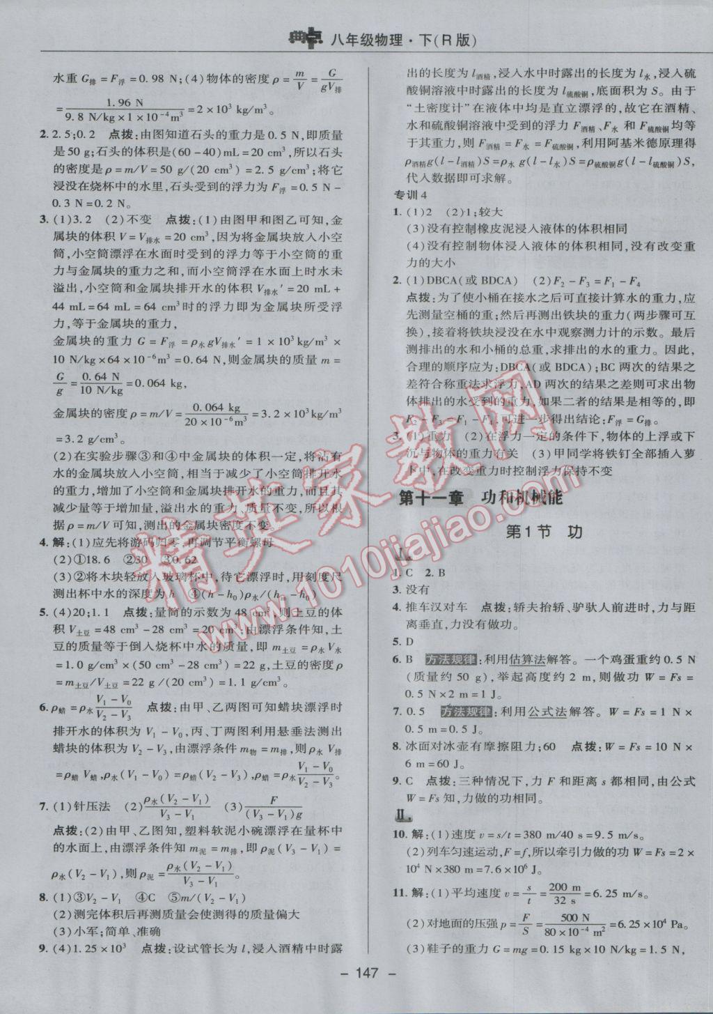 2017年綜合應(yīng)用創(chuàng)新題典中點八年級物理下冊人教版 參考答案第23頁