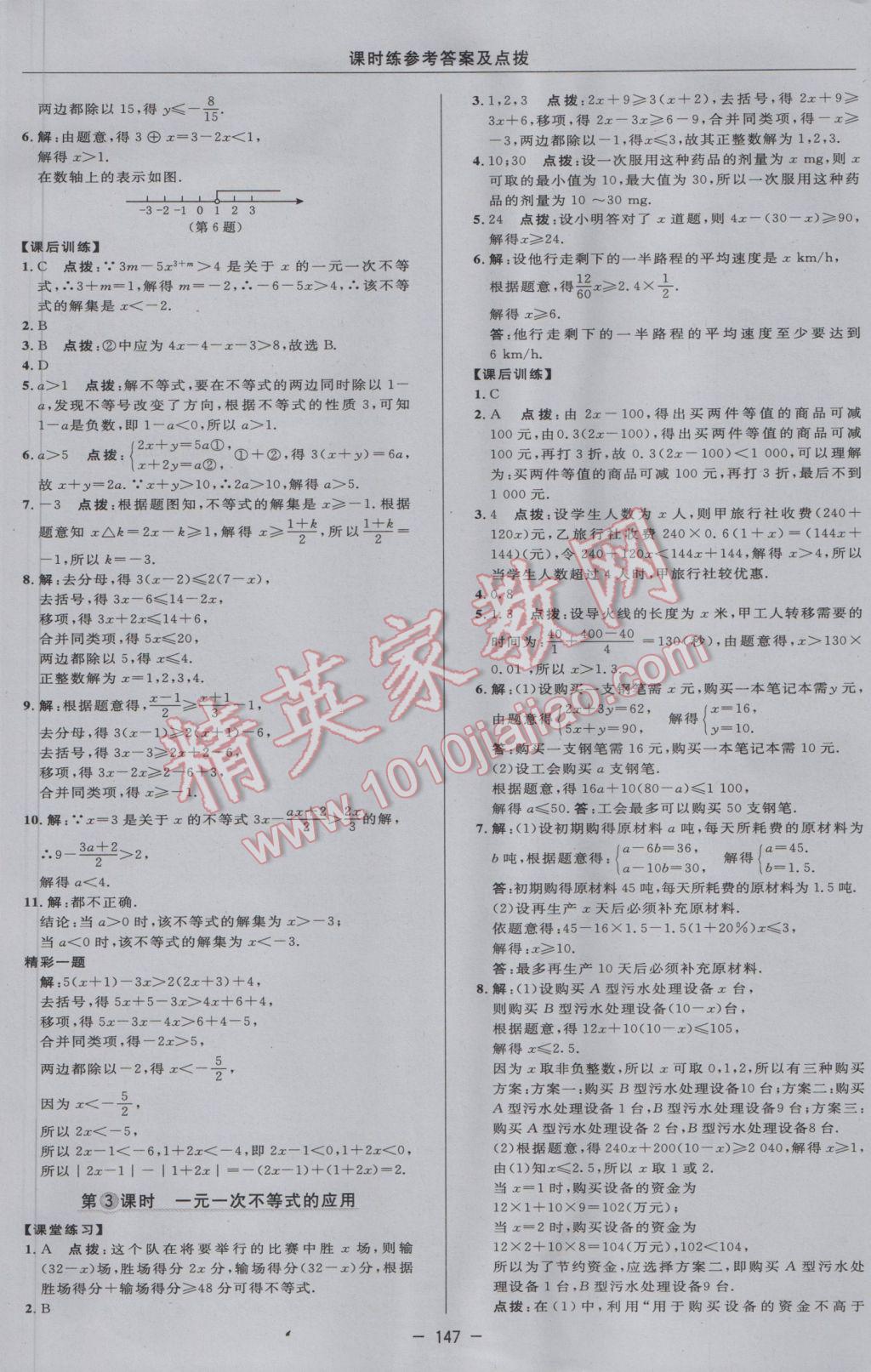 2017年點撥訓練七年級數(shù)學下冊華師大版 參考答案第25頁