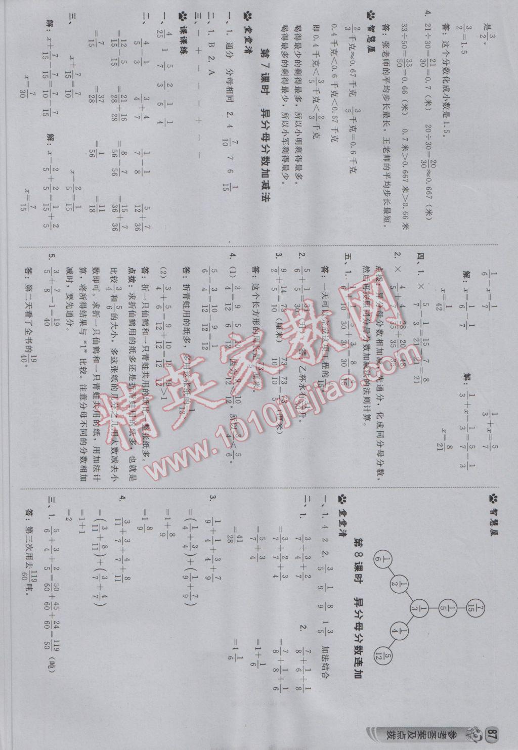 2017年綜合應(yīng)用創(chuàng)新題典中點(diǎn)五年級(jí)數(shù)學(xué)下冊冀教版 參考答案第5頁