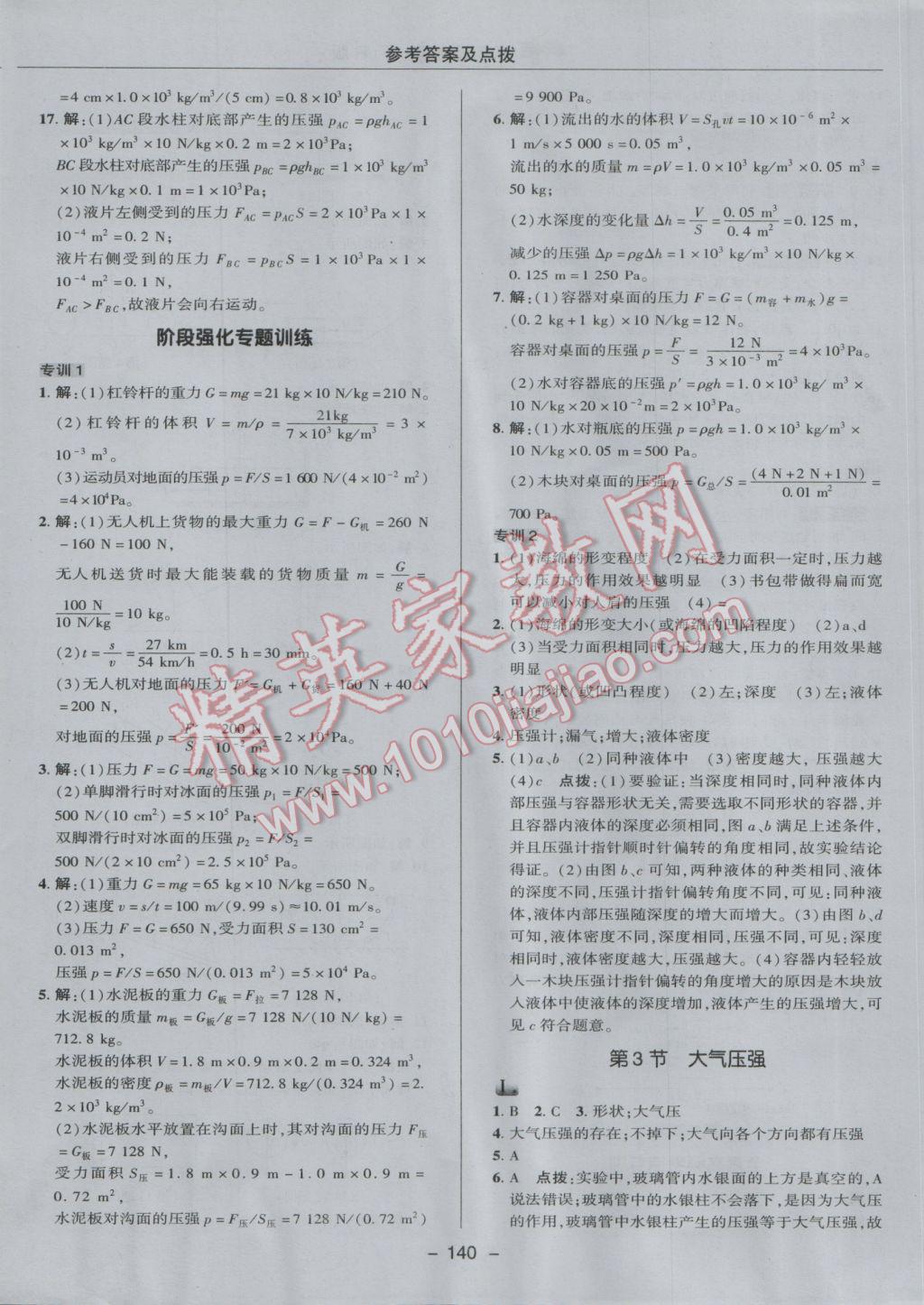 2017年綜合應用創(chuàng)新題典中點八年級物理下冊人教版 參考答案第16頁