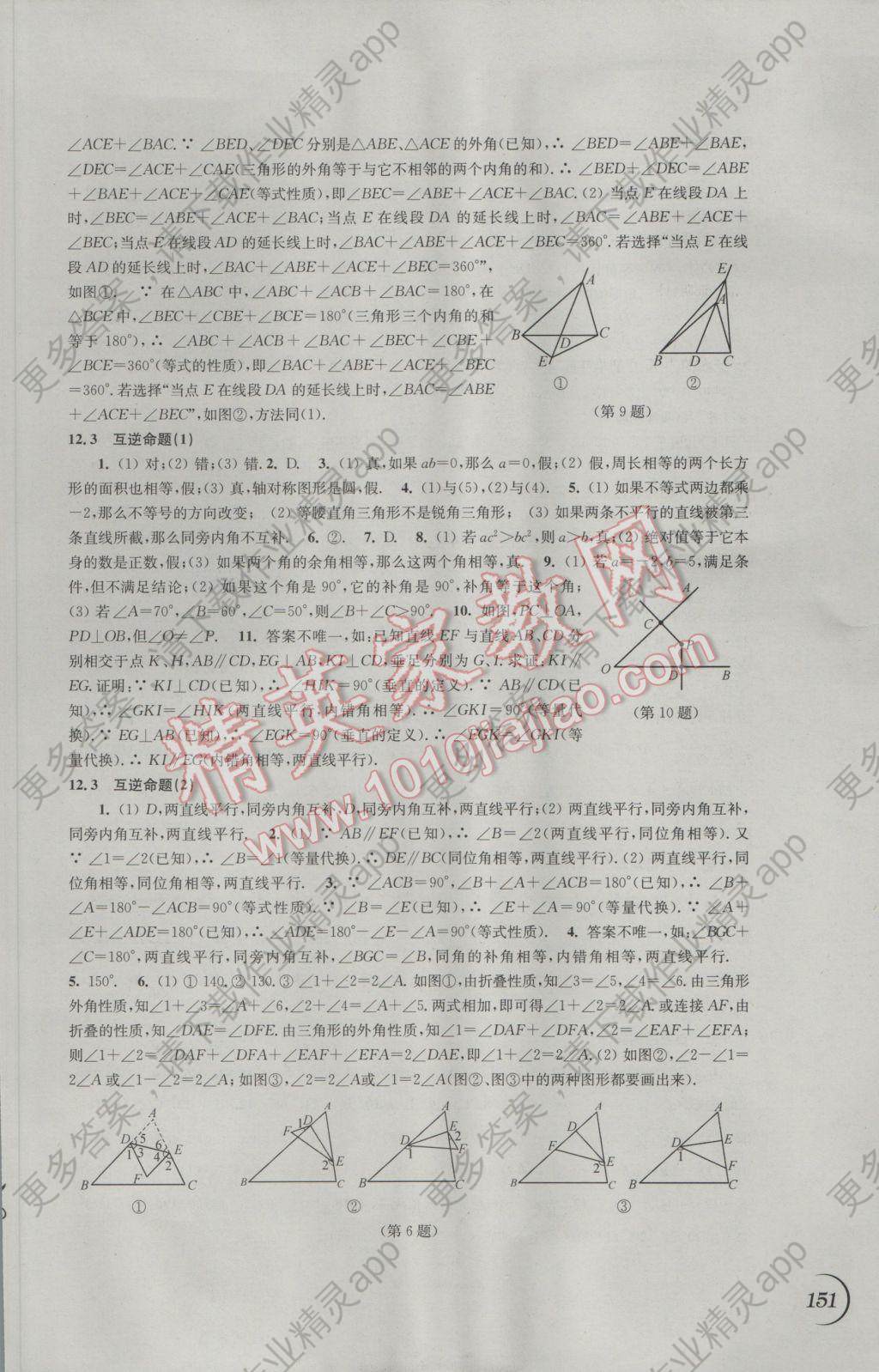 2017年同步练习江苏七年级数学下册苏科版 参考答案第13页