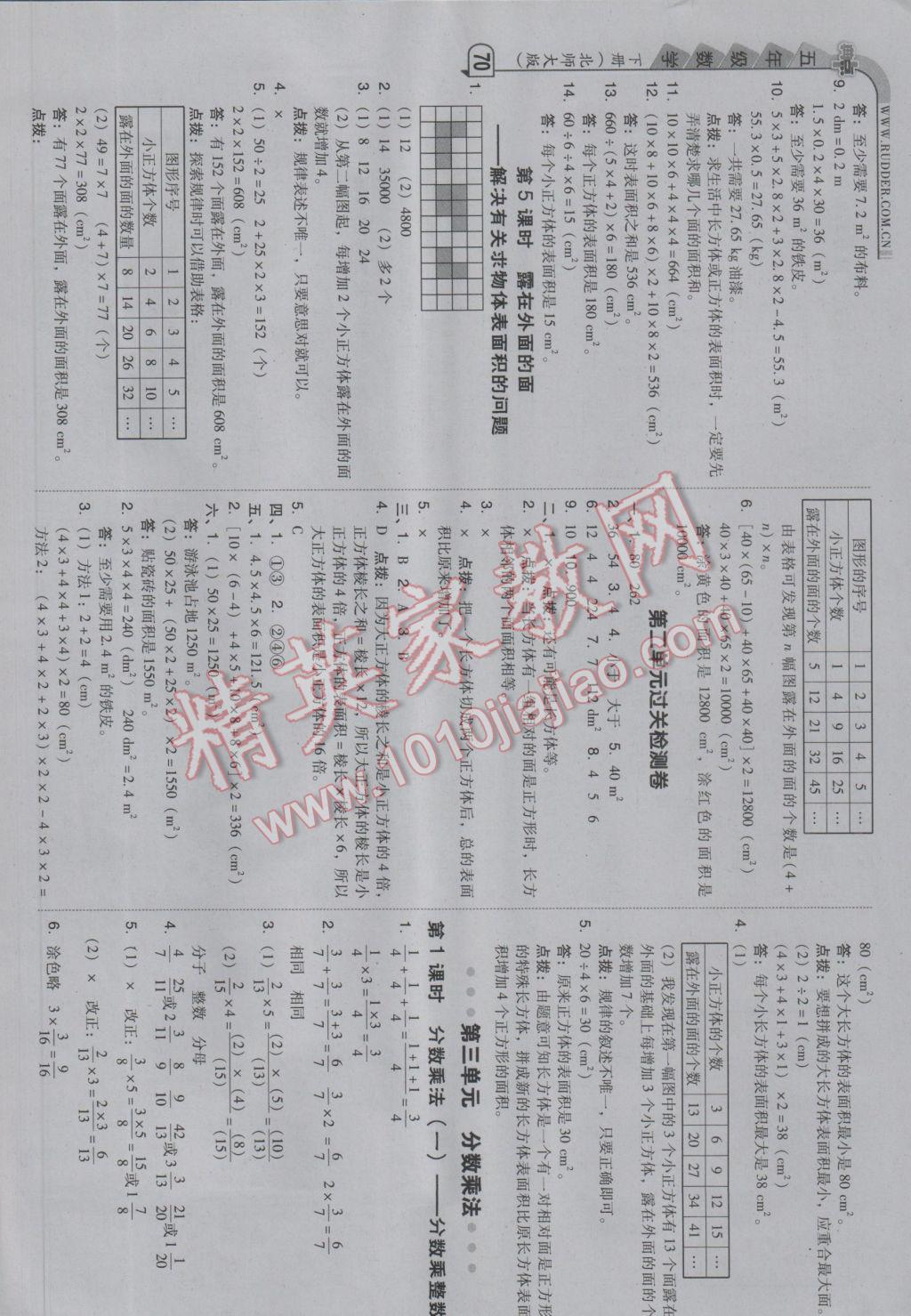 2017年綜合應(yīng)用創(chuàng)新題典中點(diǎn)五年級數(shù)學(xué)下冊北師大版 參考答案第4頁