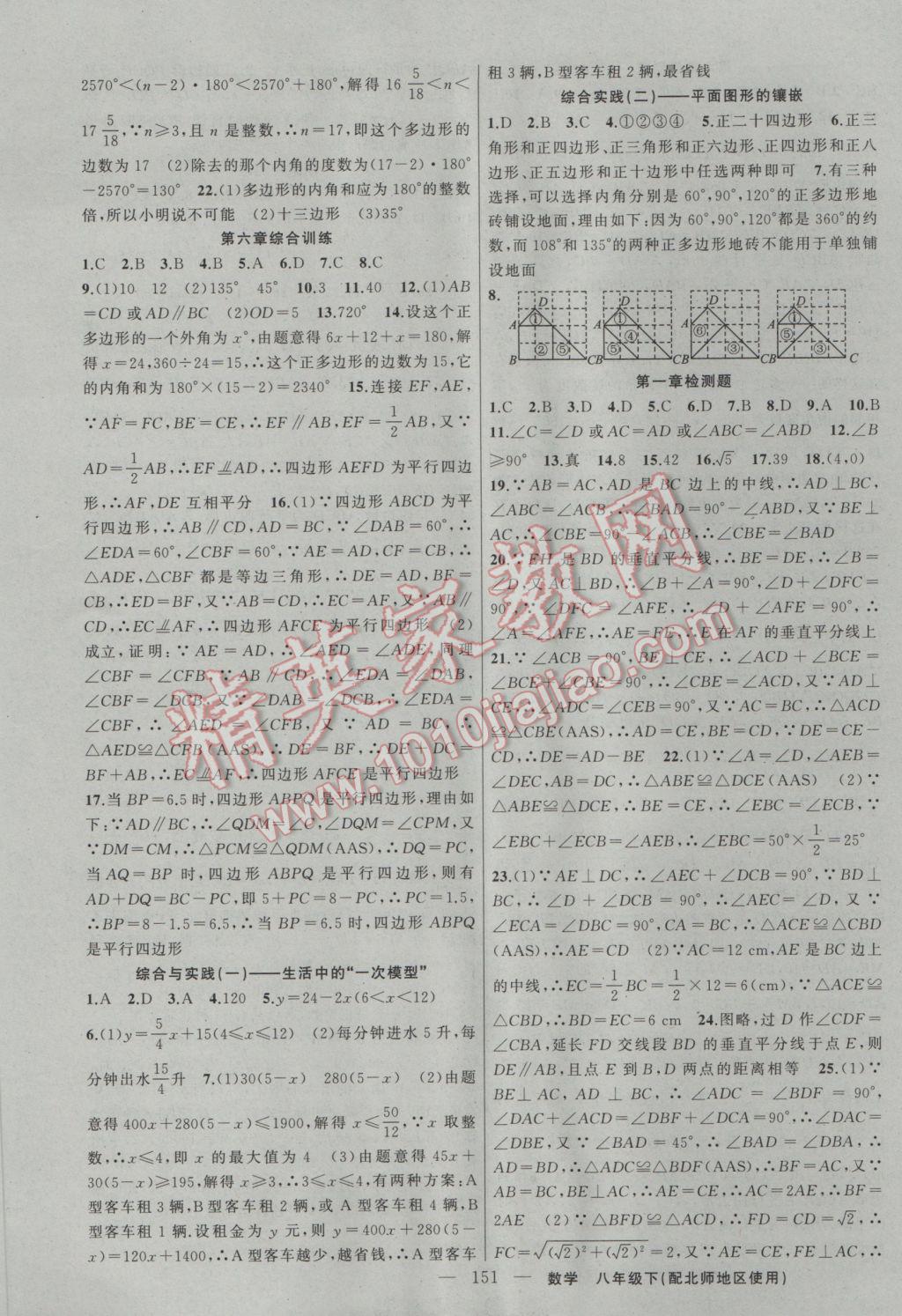 2017年黃岡100分闖關(guān)八年級數(shù)學(xué)下冊北師大版 參考答案第13頁