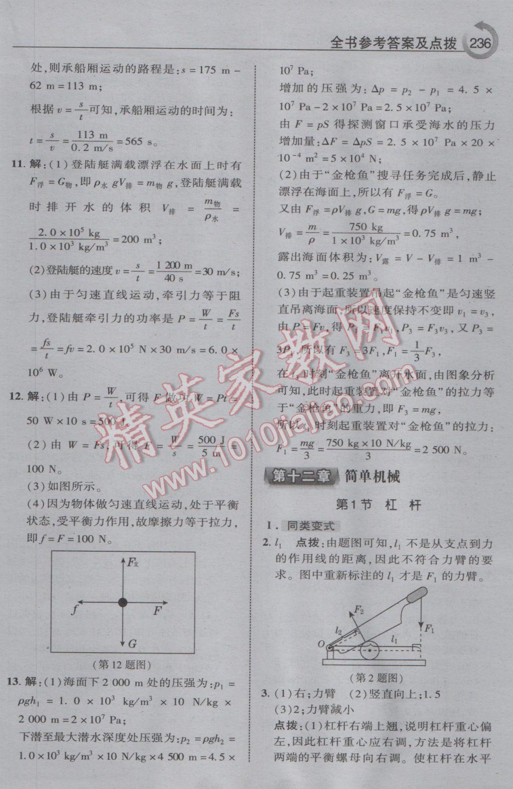 2017年特高級(jí)教師點(diǎn)撥八年級(jí)物理下冊(cè)人教版 參考答案第32頁