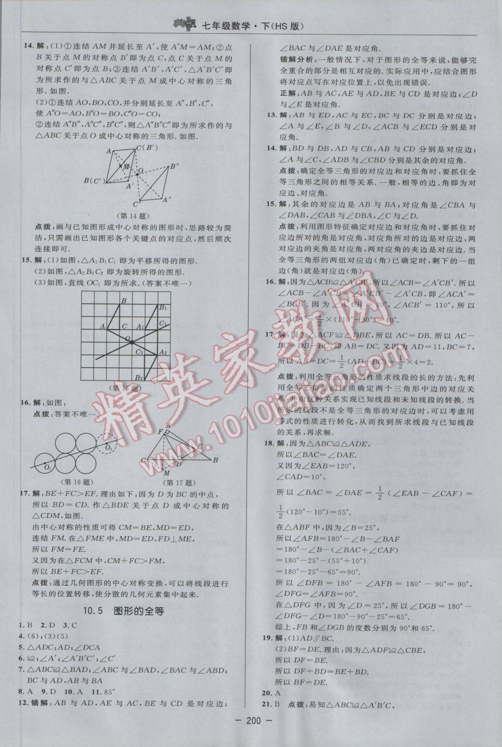 2017年綜合應用創(chuàng)新題典中點七年級數學下冊華師大版 參考答案第46頁