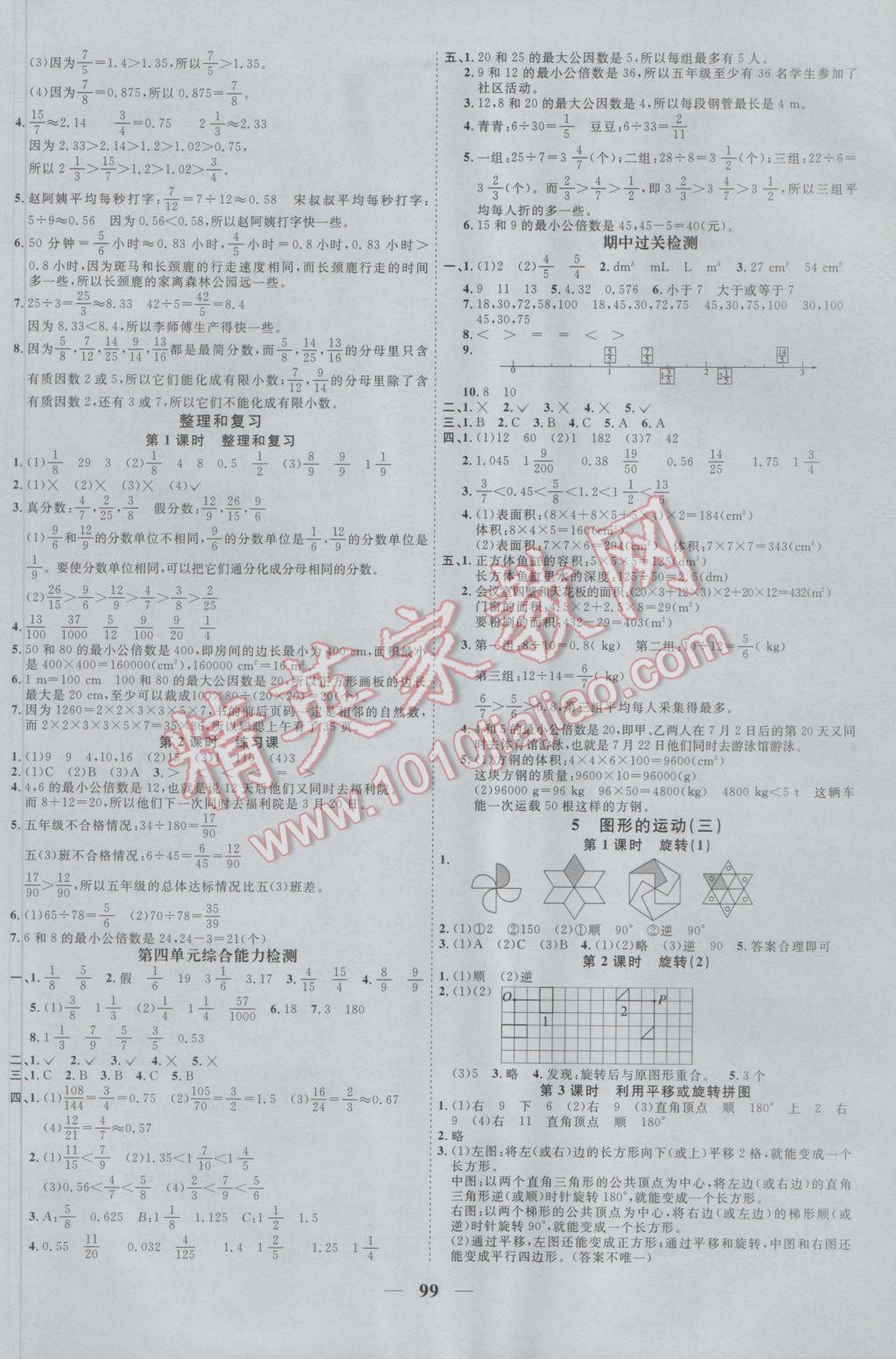 2017年阳光课堂课时优化作业五年级数学下册人教版 参考答案第5页